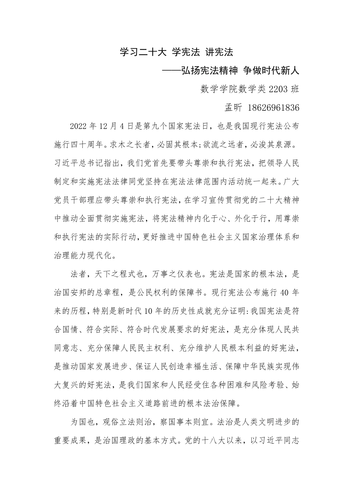 学习二十大学宪法讲宪法17_第1页