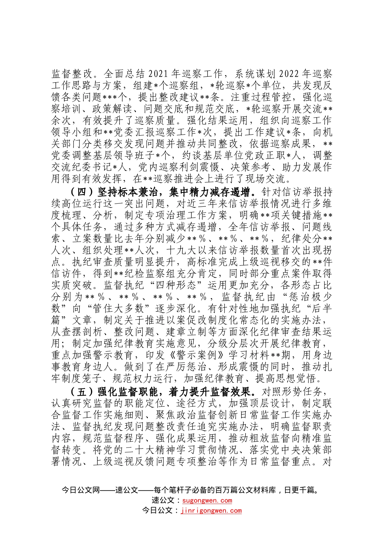 某单位纪检监察部门2022年工作总结及2023年工作规划34_第2页