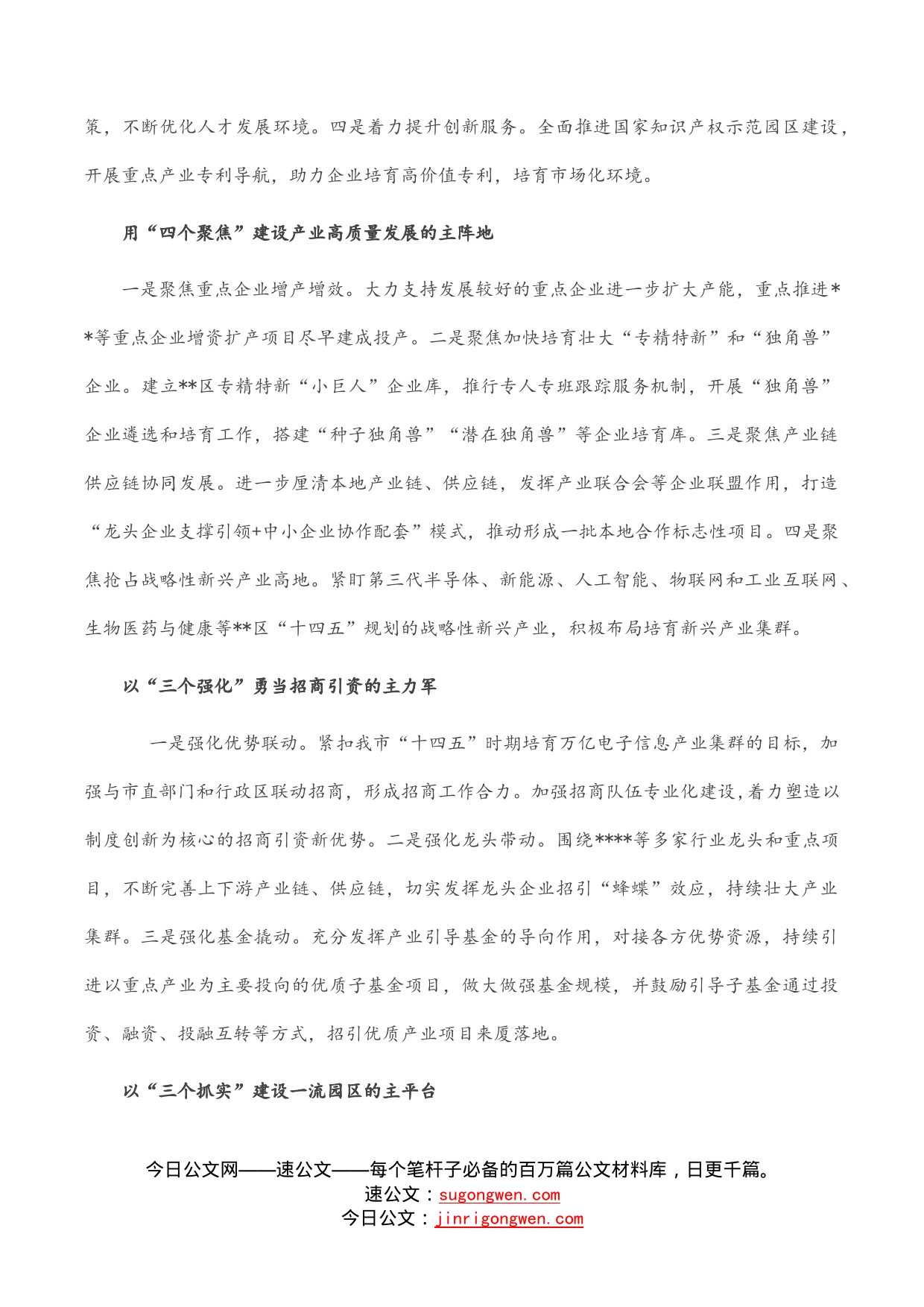 经开区管委会主任交流发言_第2页