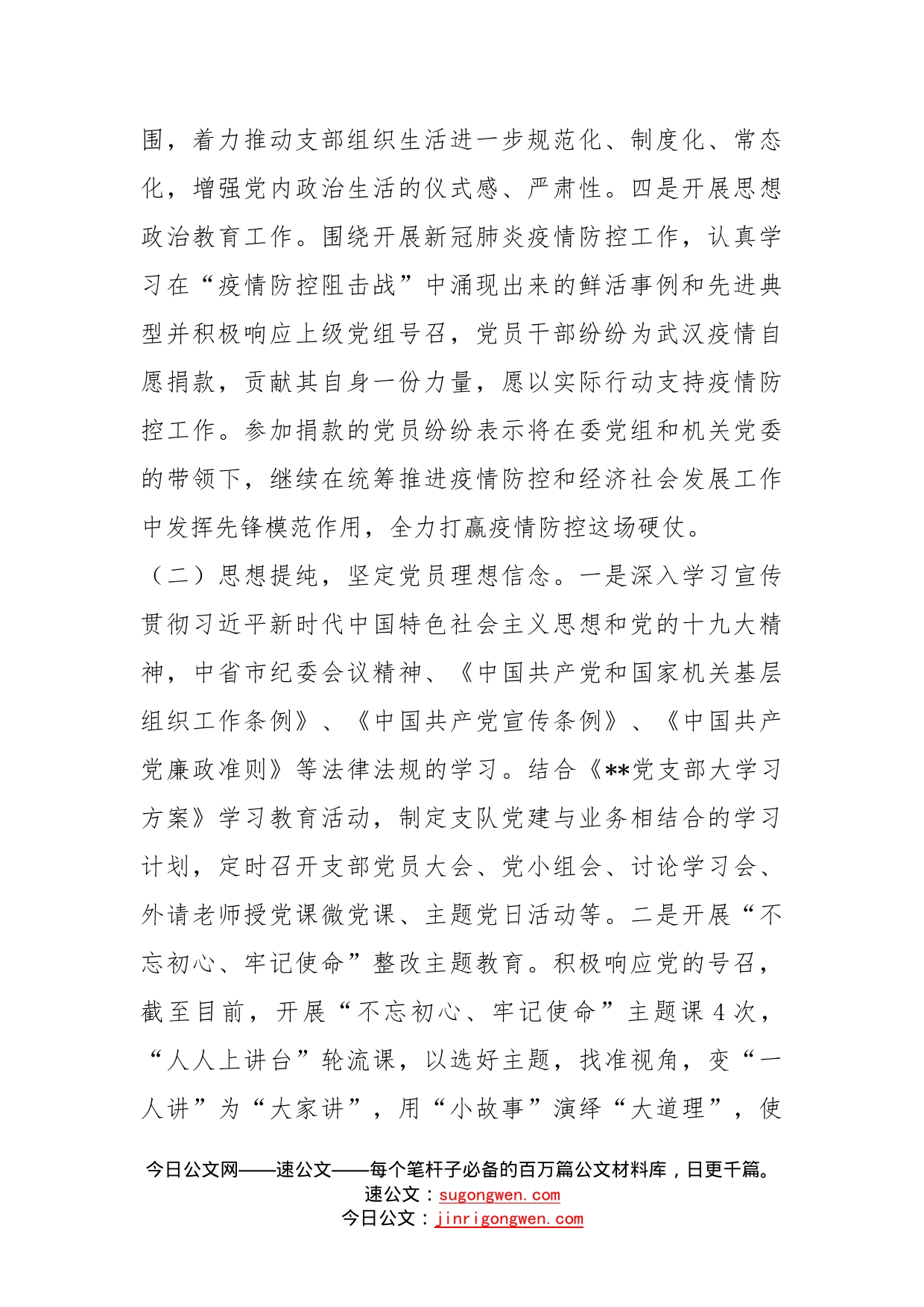 某单位领导班子述职述廉报告_第2页