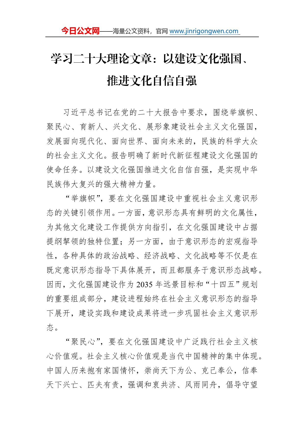 学习二十大理论文章：以建设文化强国、推进文化自信自强（20221225）_第1页