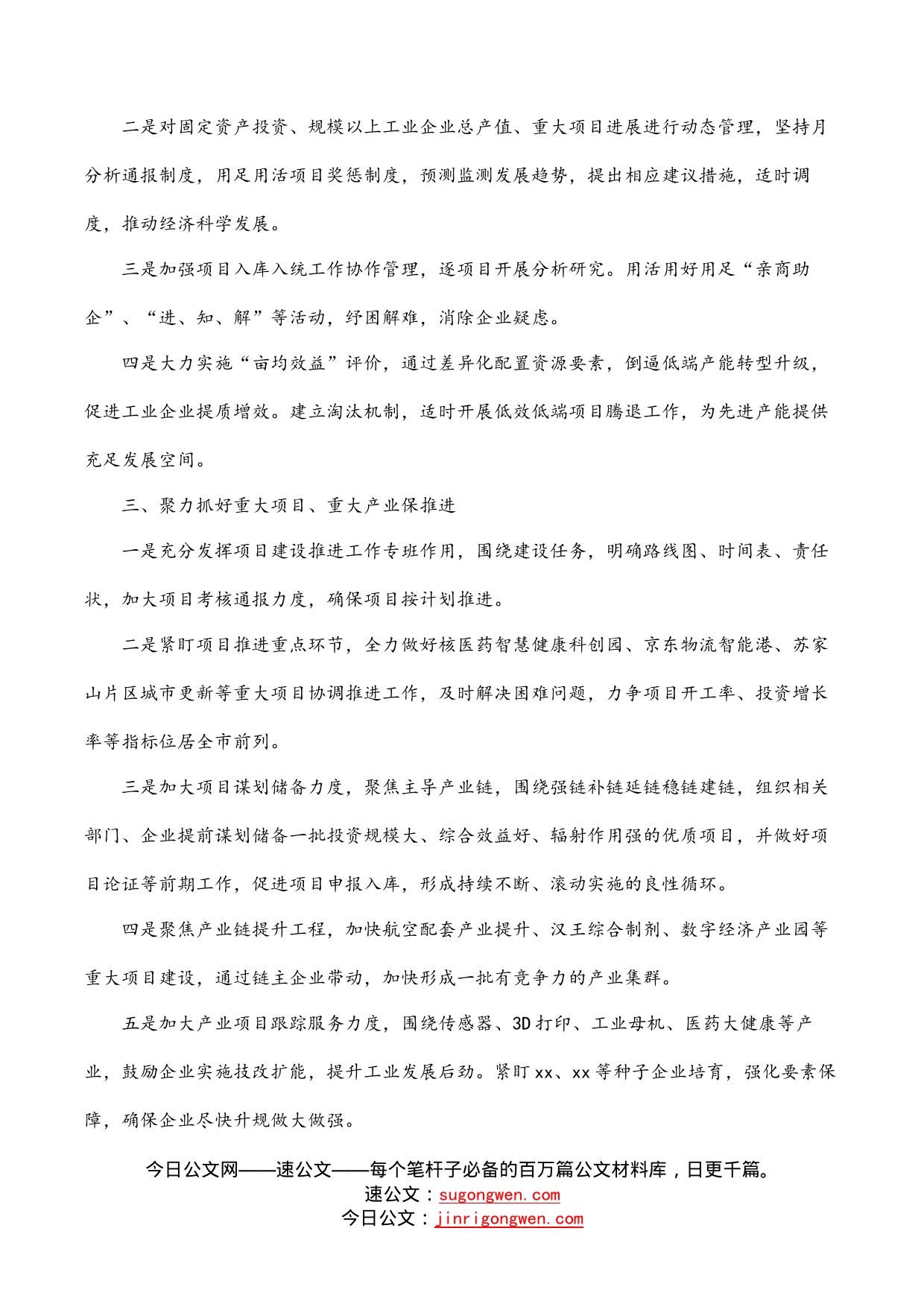 经济发展改革局局长在全区干部职工大会上的任职表态发言_第2页