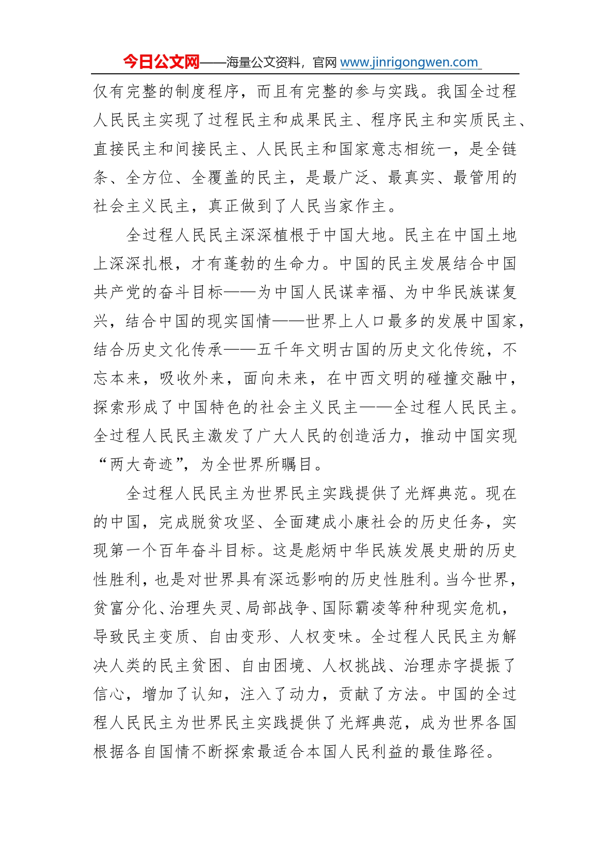 学习二十大理论文章：发展全过程人民民主保障人民当家作主（20221104）_第2页