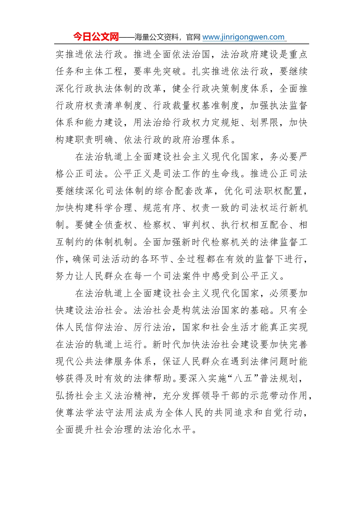 学习二十大理论文章：在法治轨道上全面建设社会主义现代化国家（20221225）_第2页