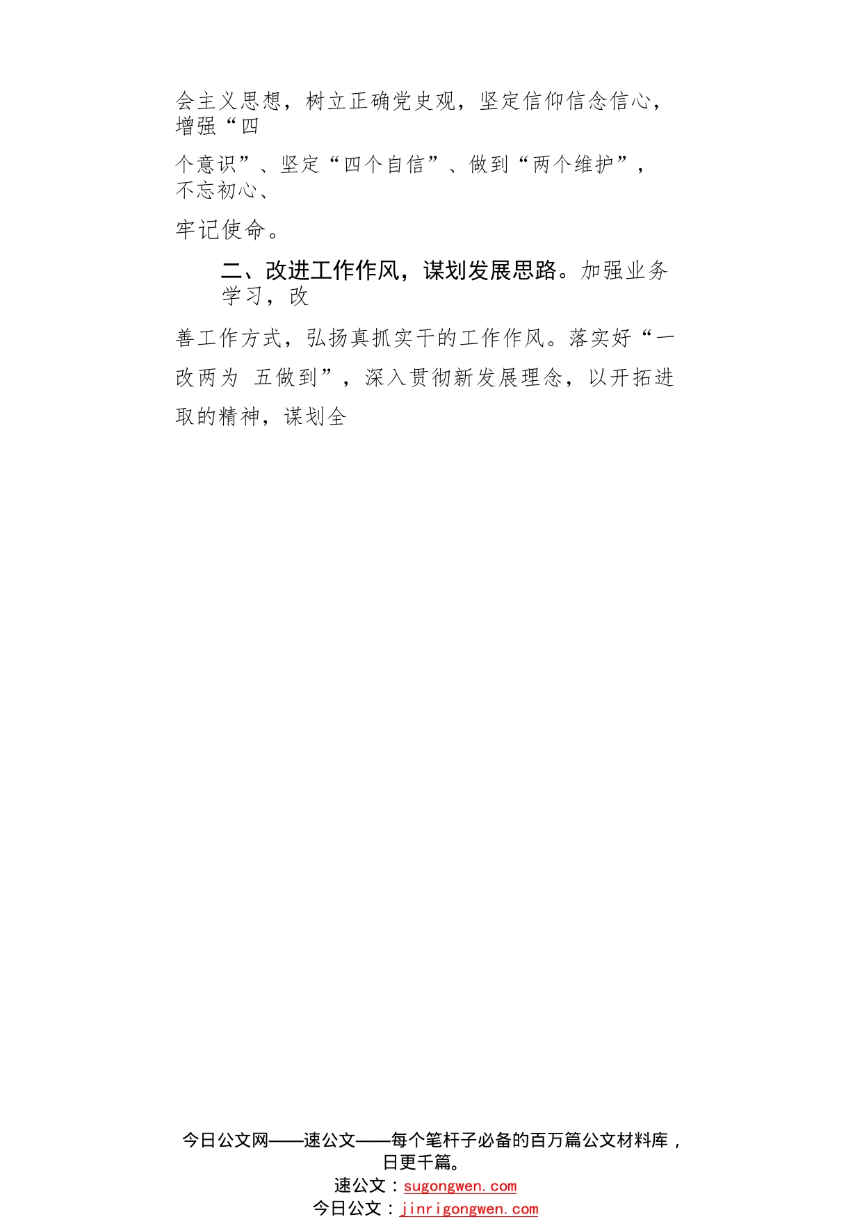 经济和信息化局局长供职表态发言2_1_第2页