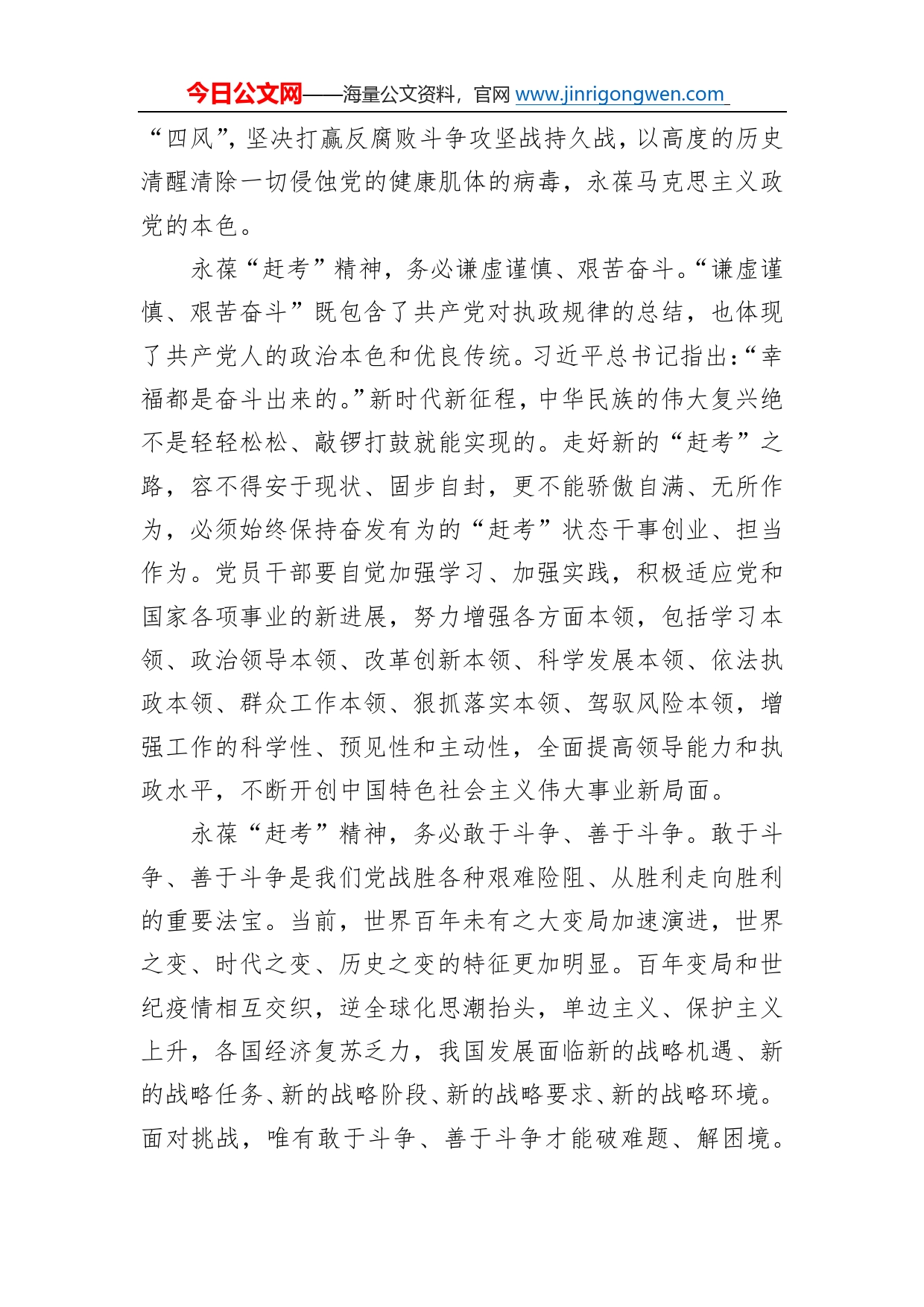 学习二十大理论文章：永葆“赶考”精神、牢记“三个务必”（20221225）_第2页