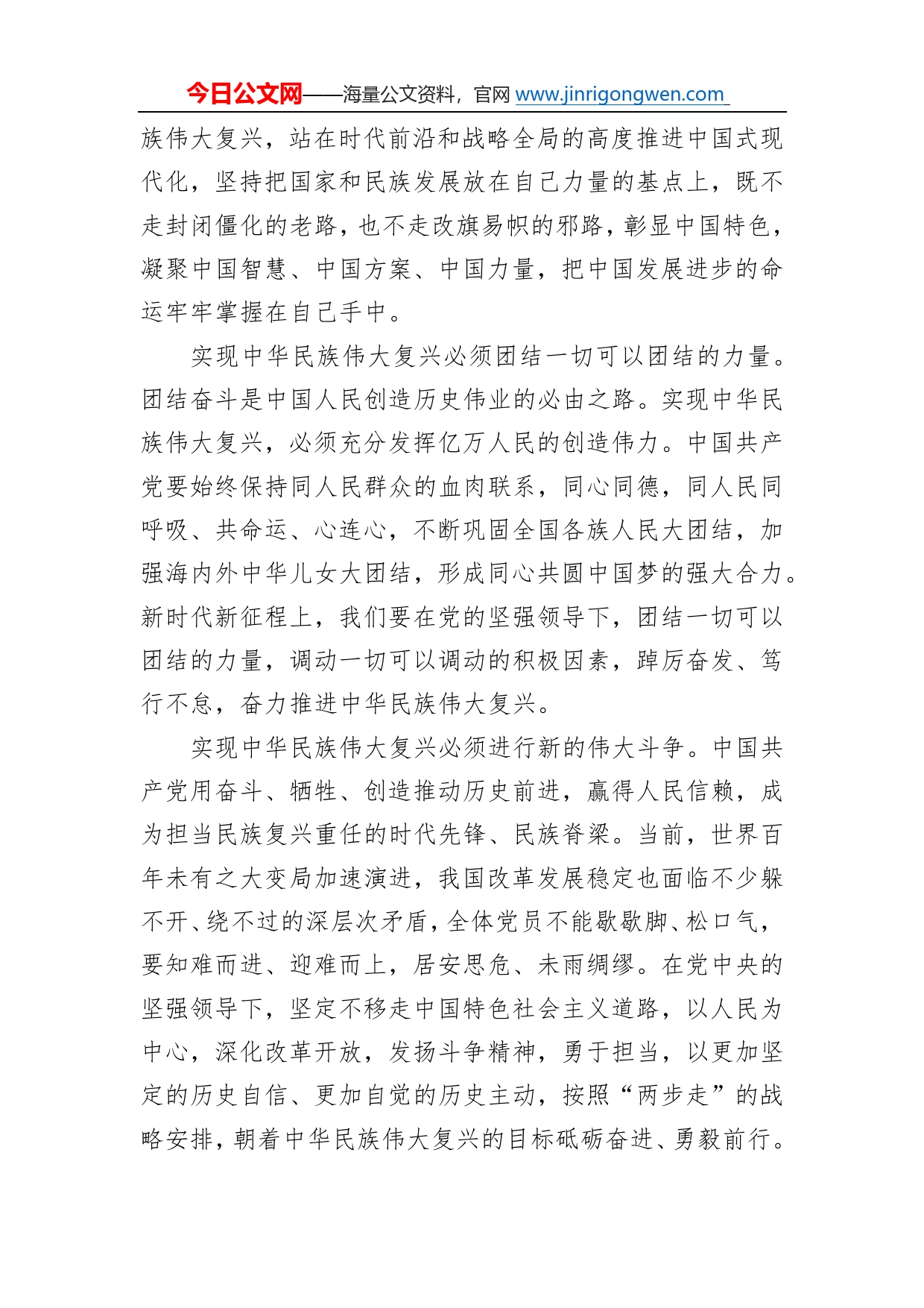 学习二十大理论文章：深刻领会新时代新征程中党的使命任务（20221104）_第2页