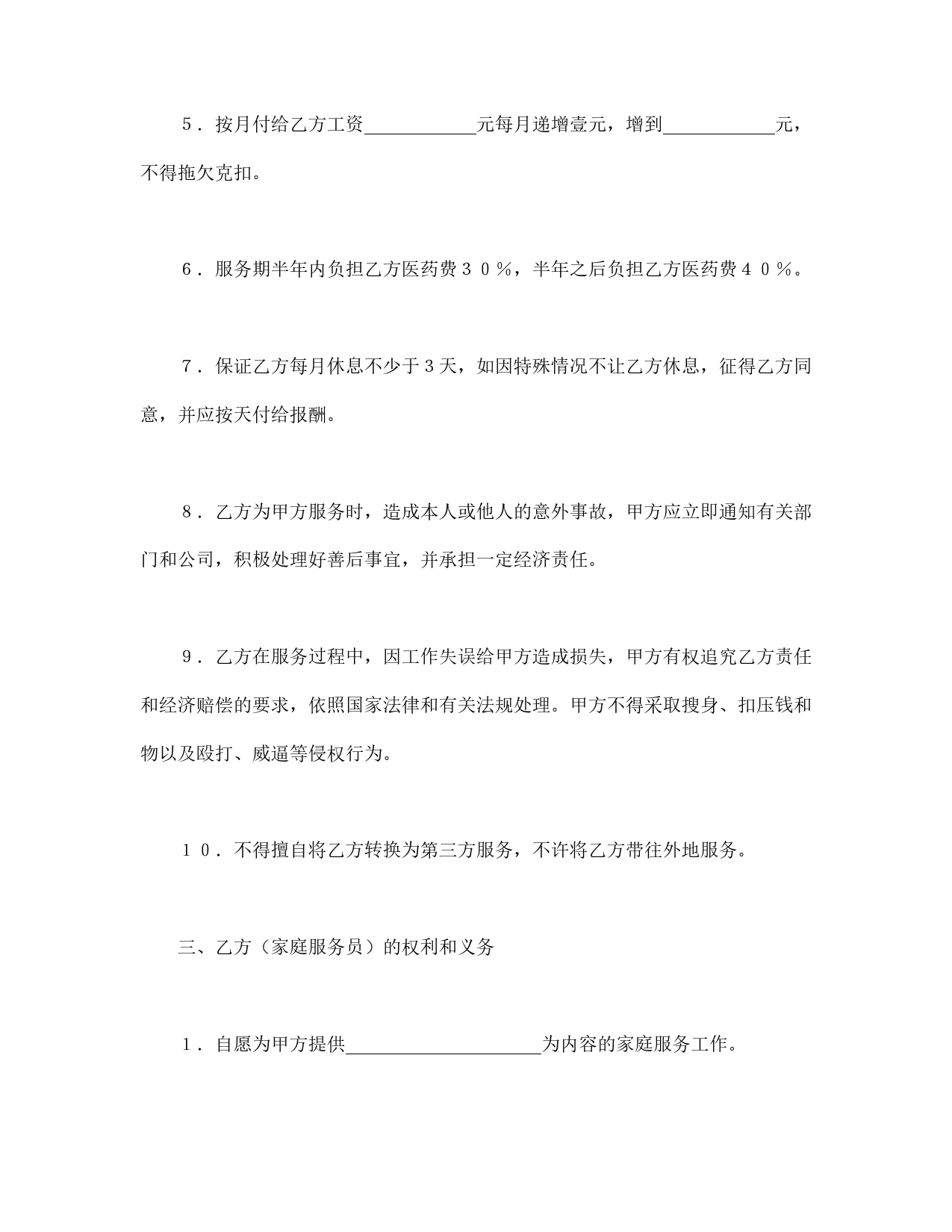 家政服务合同.doc_第2页