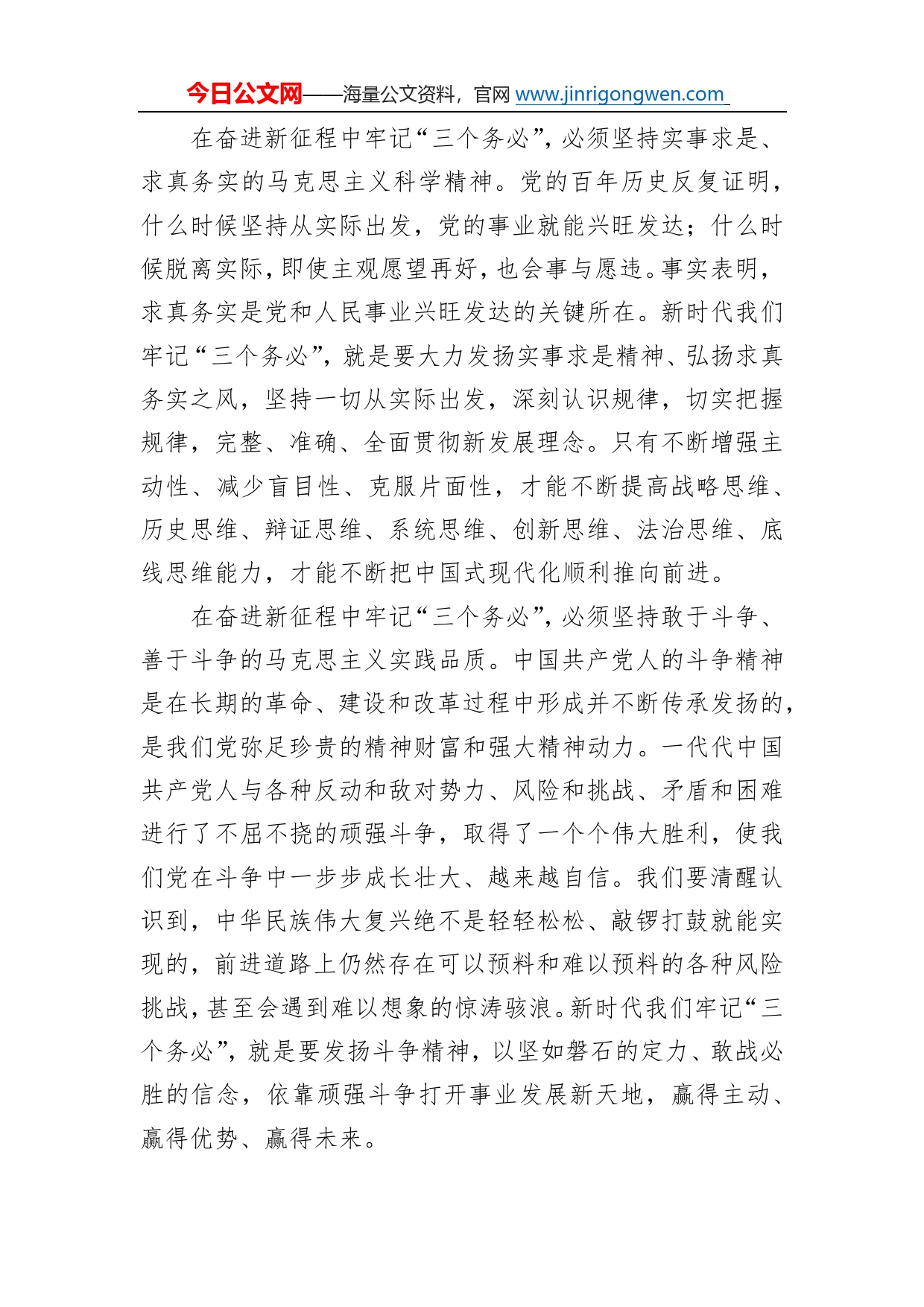 学习二十大理论文章：牢记“三个务必”谱写新时代绚丽华章（20221104）_第2页