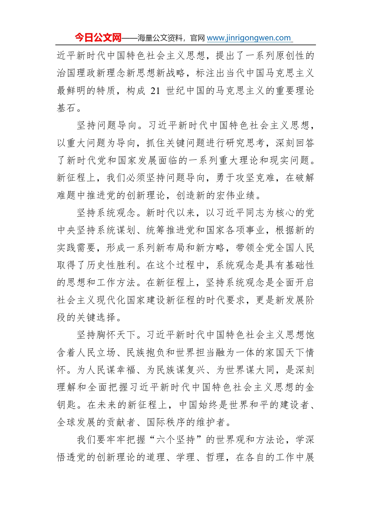 学习二十大理论文章：理论创新要把握好“六个坚持”（20221206）_第2页