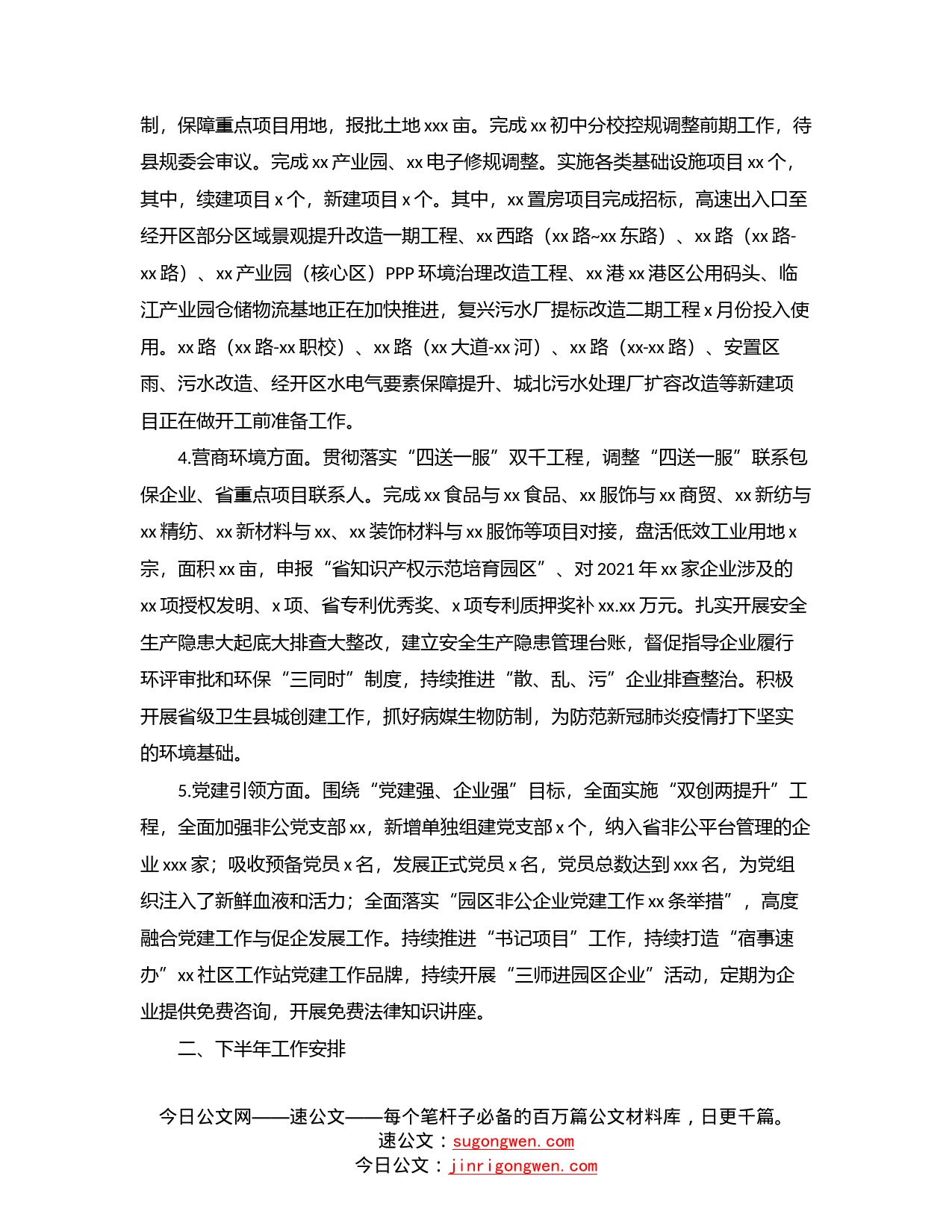 经济开发区2022年上半年工作总结和下半年工作安排_第2页