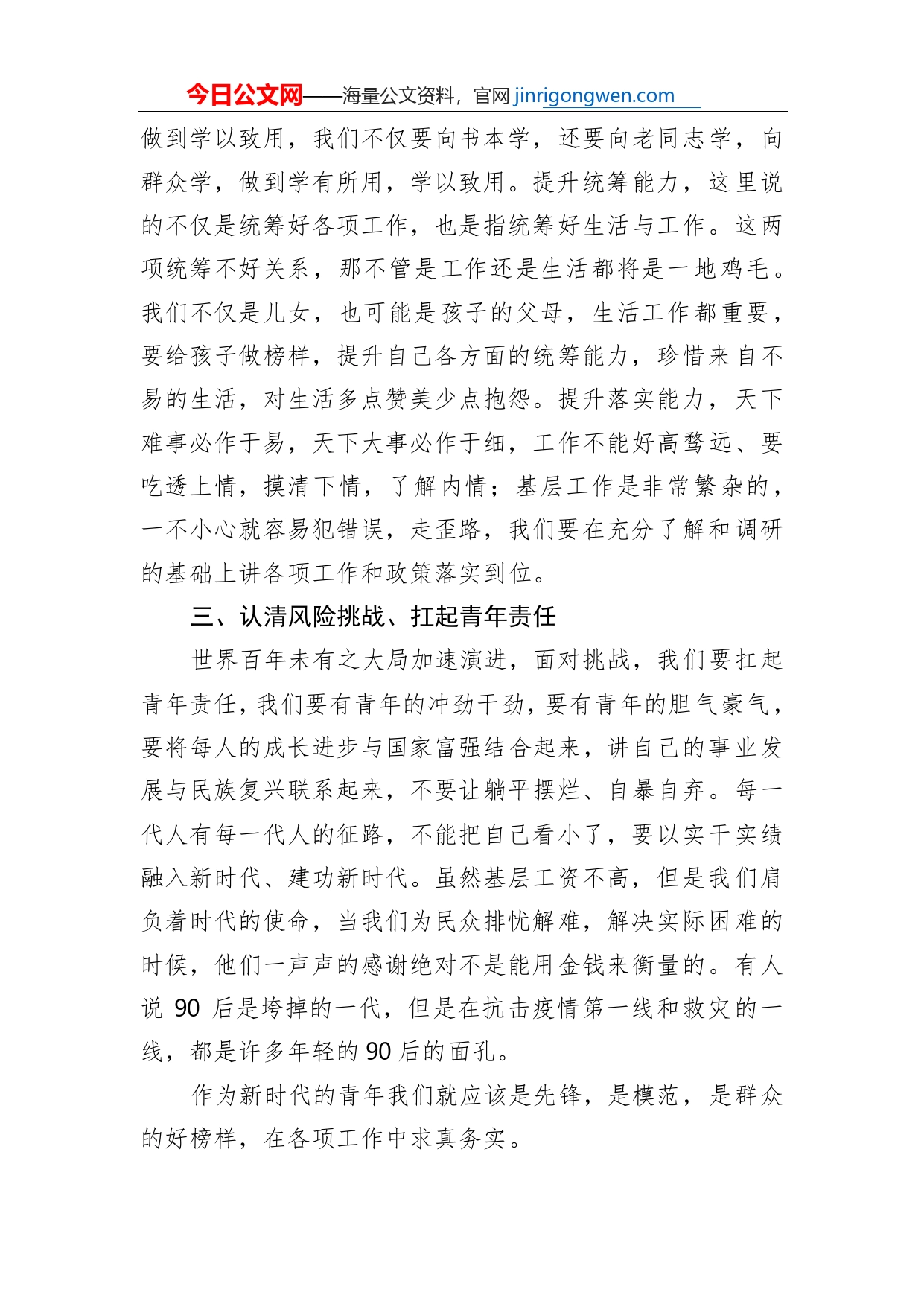 学习二十大，奋进新征程_第2页