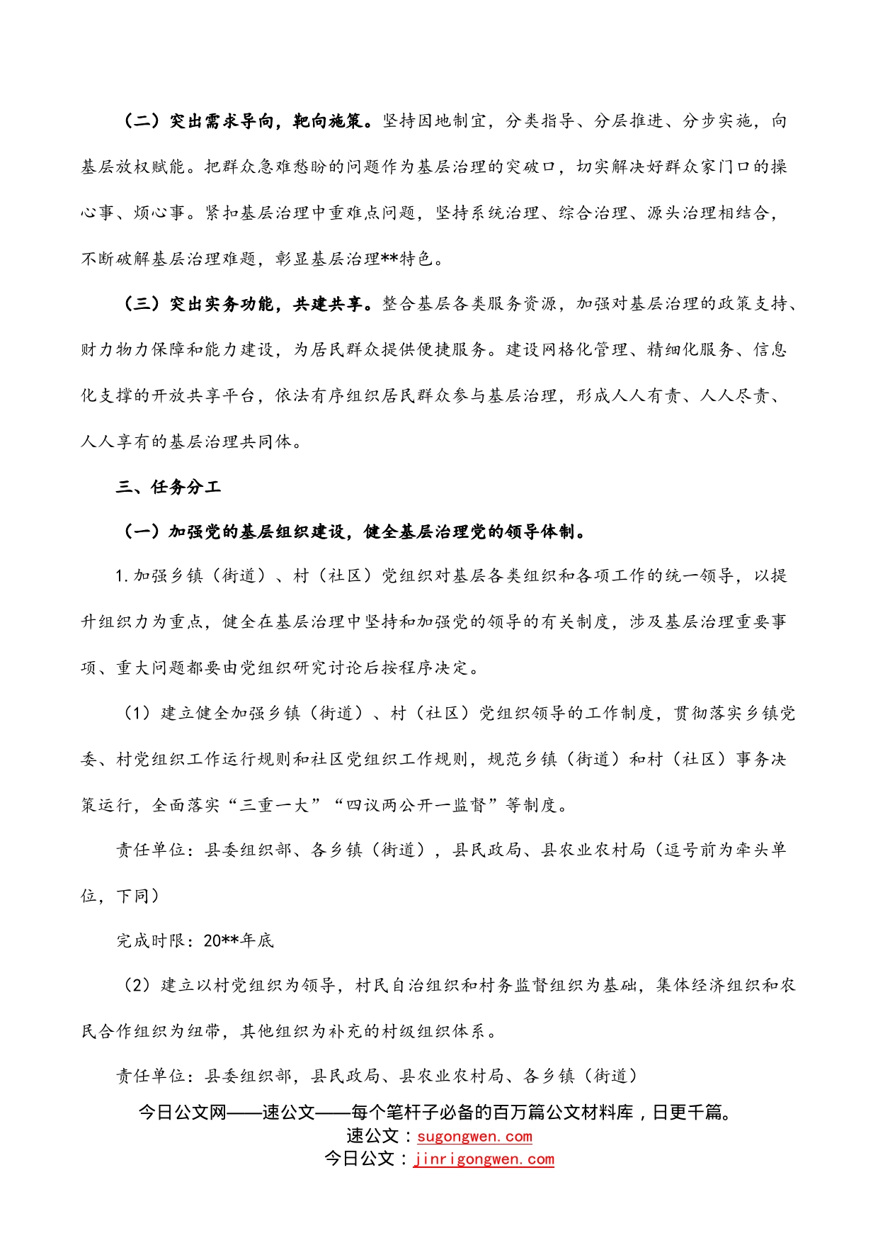 某县关于加强基层治理体系和治理能力现代化建设的实施方案_第2页