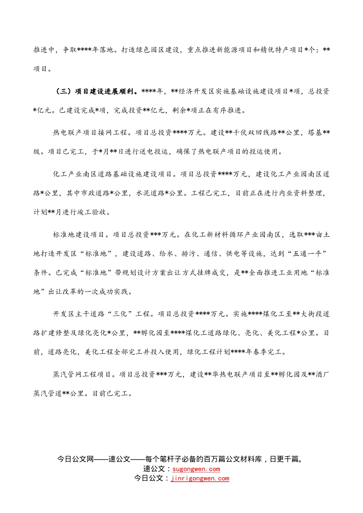 经济开发区管理委员会2022年工作总结和2023年工作计划_第2页