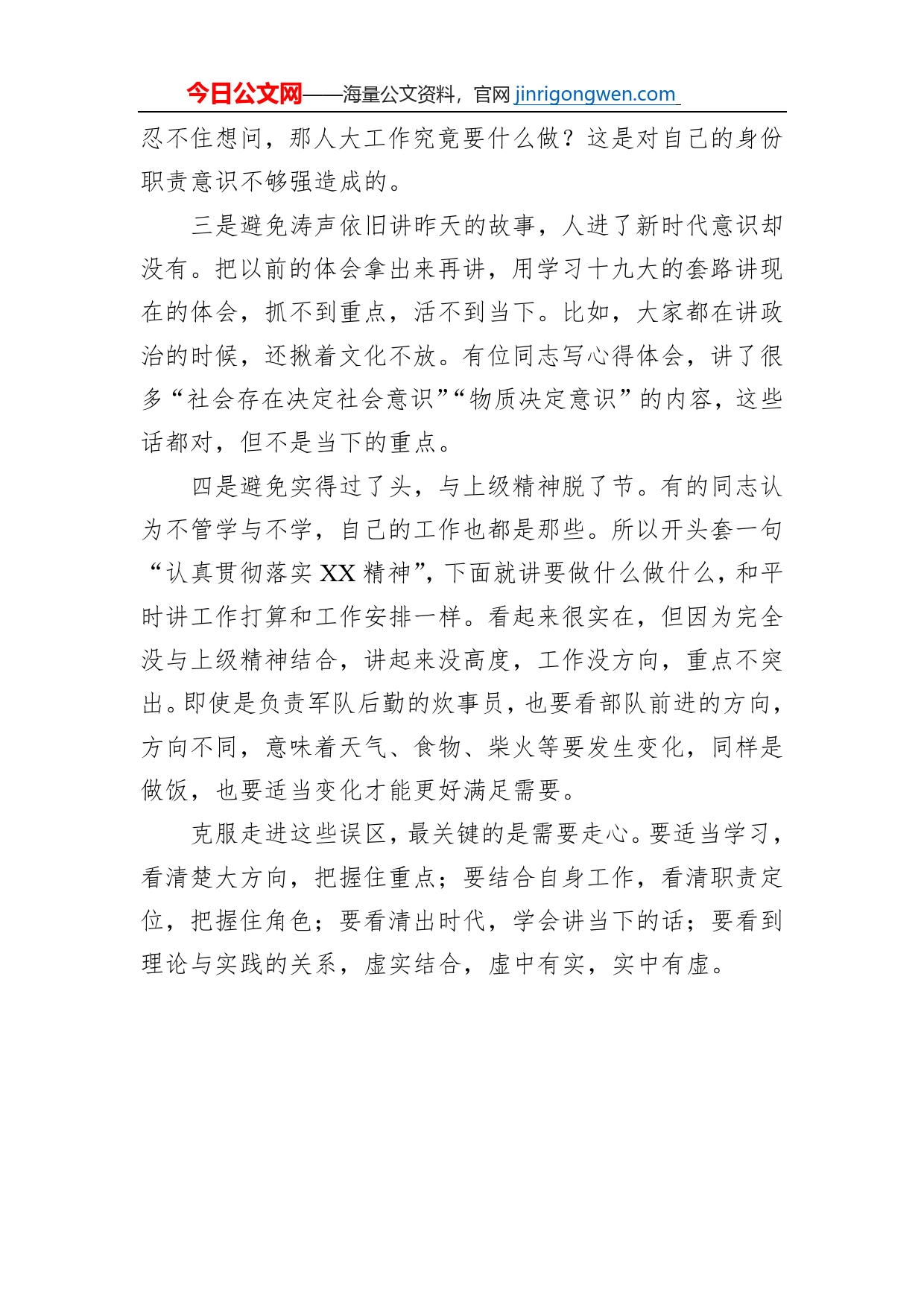 学习交流发言要避免“四个雷区”_第2页