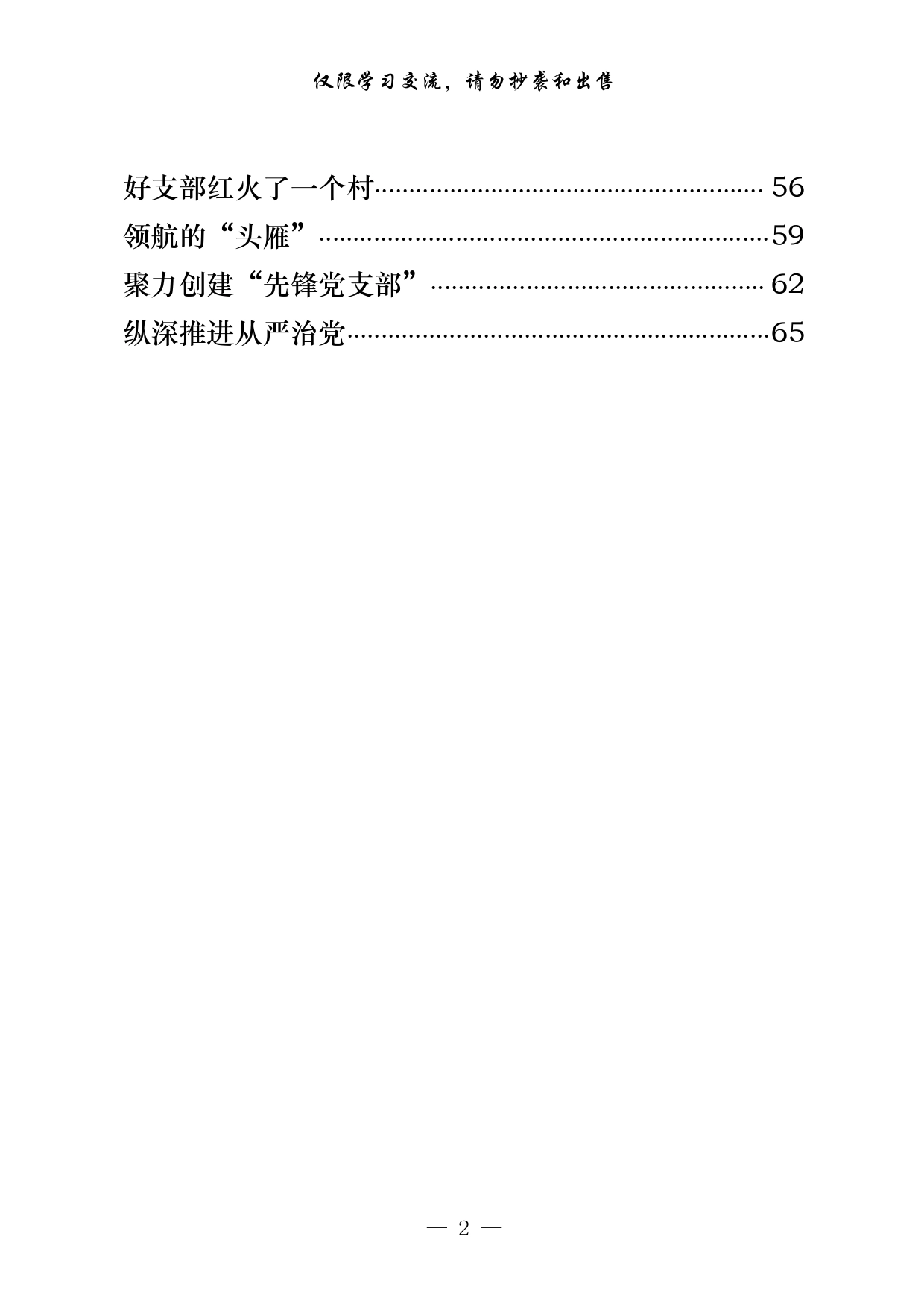 学习先进基层党组织事迹材料写法（20篇2.8万字，仅供学习，请勿抄袭）9_第2页