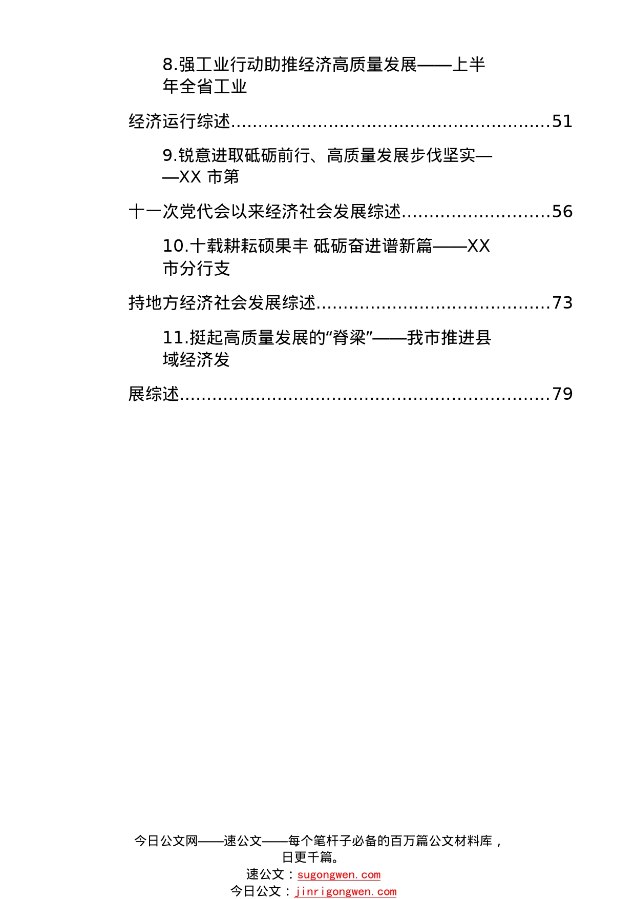 经济社会发展综述总结汇编（13篇）4_1_第2页