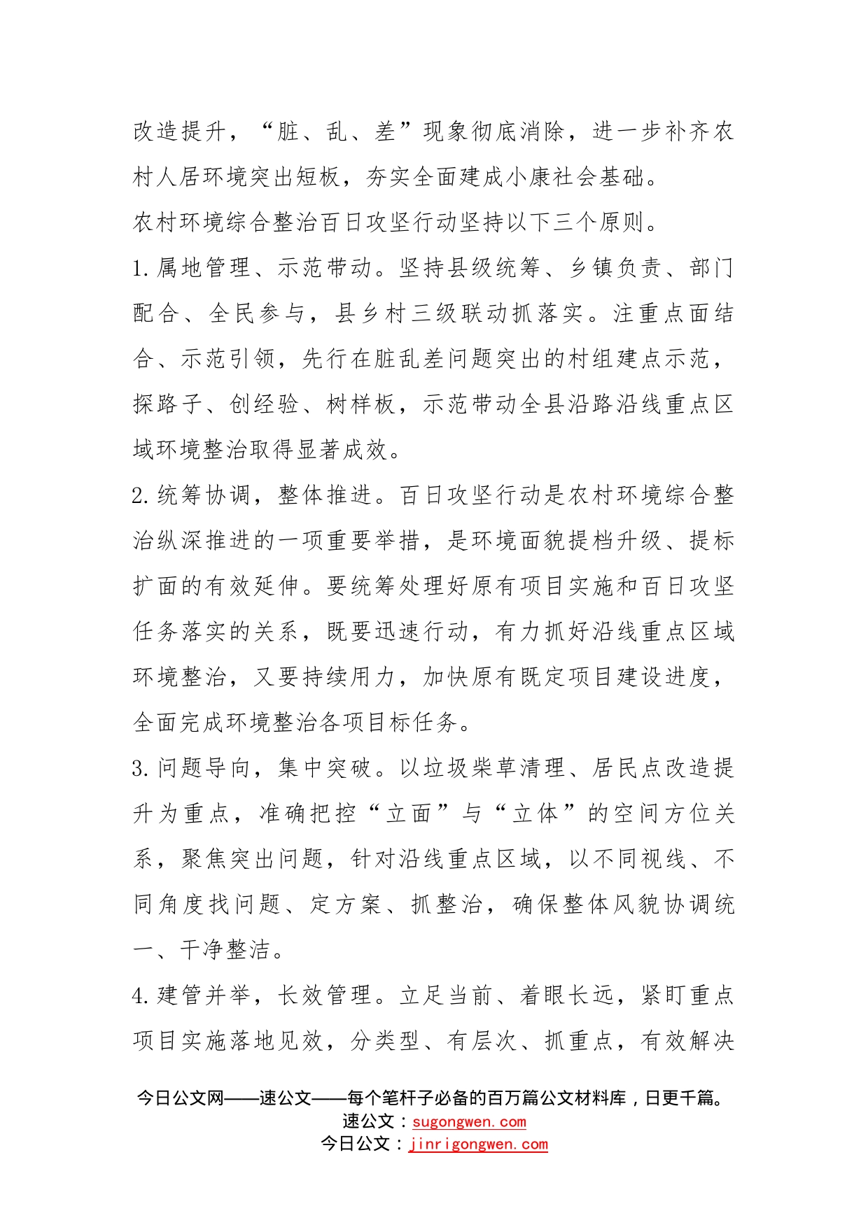 某县农村重点区域环境综合整治百日攻坚行动方案_第2页