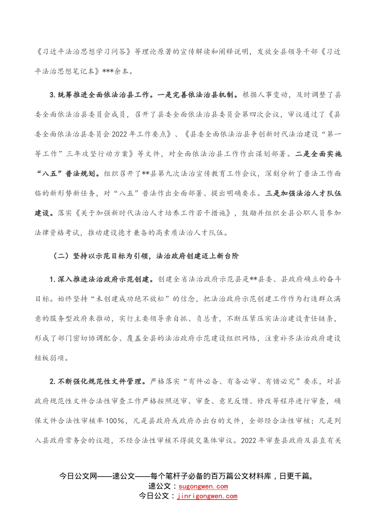 某县司法局2022年工作总结及2023年工作打算_第2页