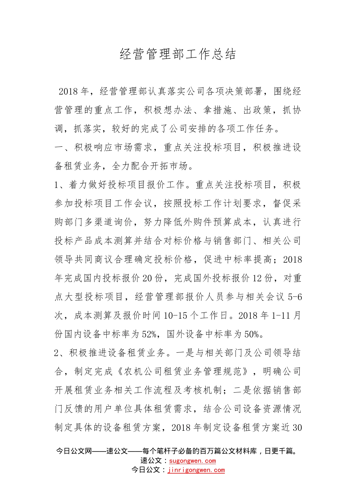 经营管理部工作总结_第1页