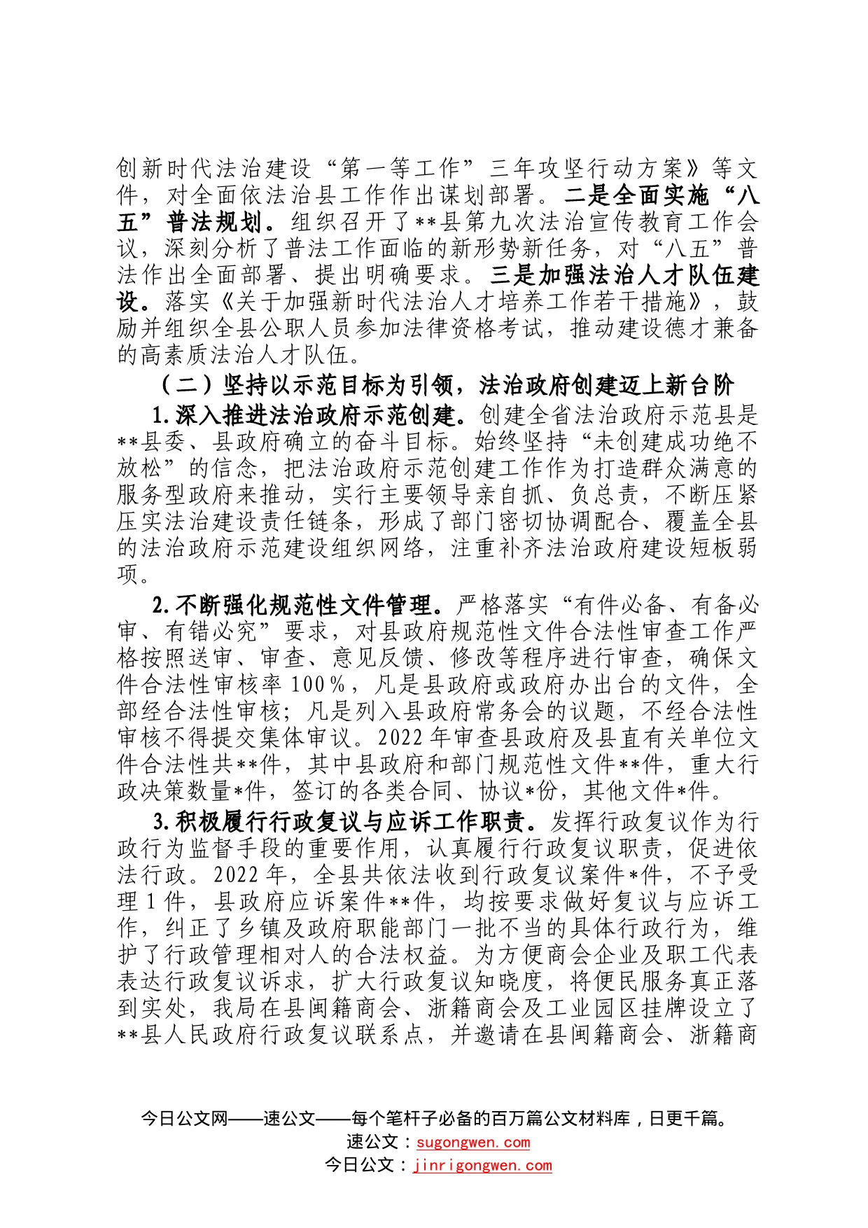 某县司法局2022年工作总结及2023年工作打算446118_第2页