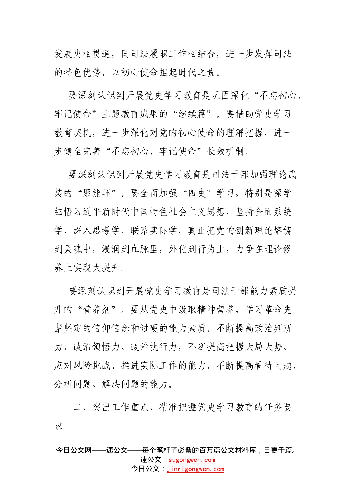 某县司法局局长在党史学习教育动员会议上的讲话_第2页