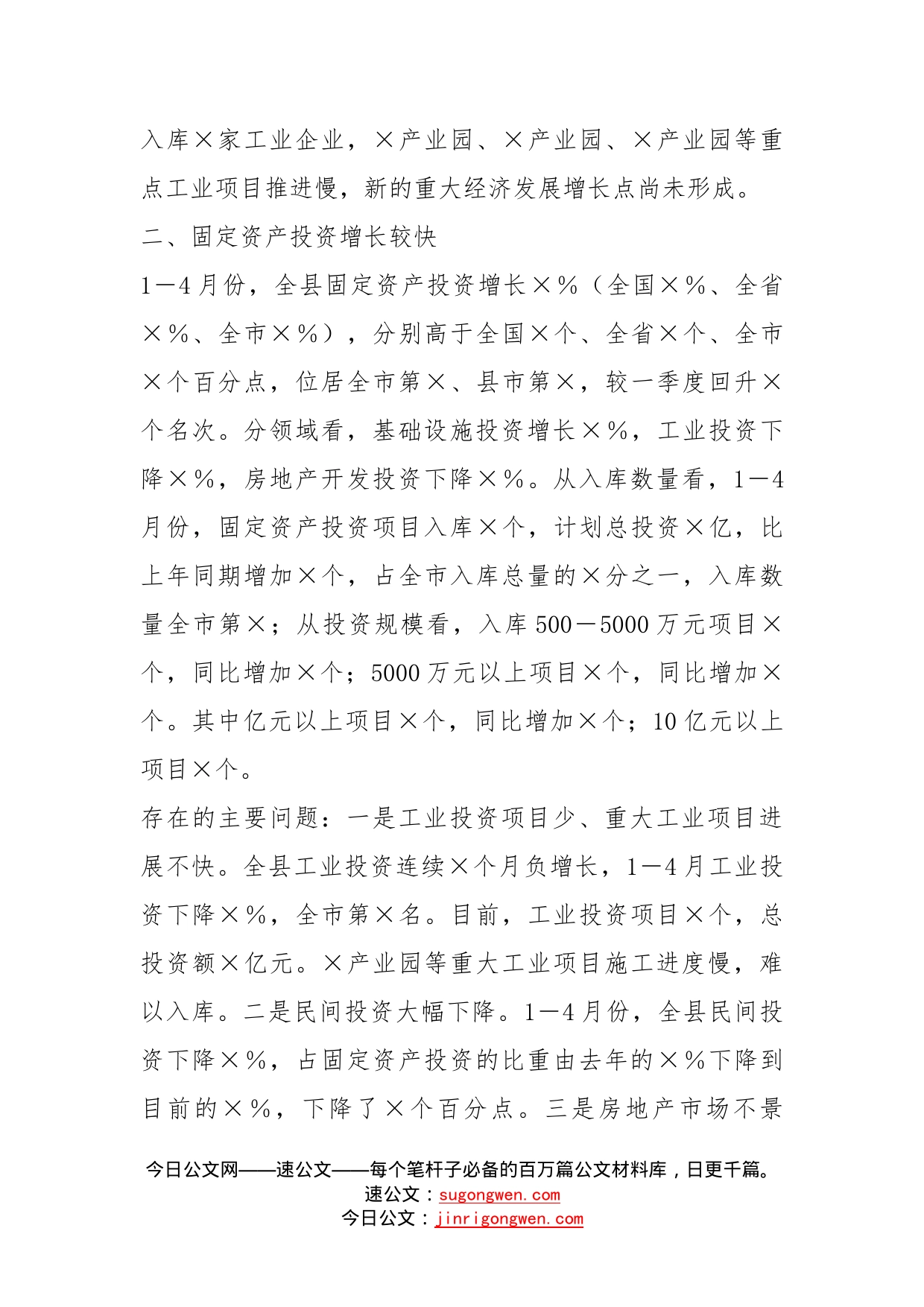 某县在全市经济工作会上的汇报发言材料(1)_第2页