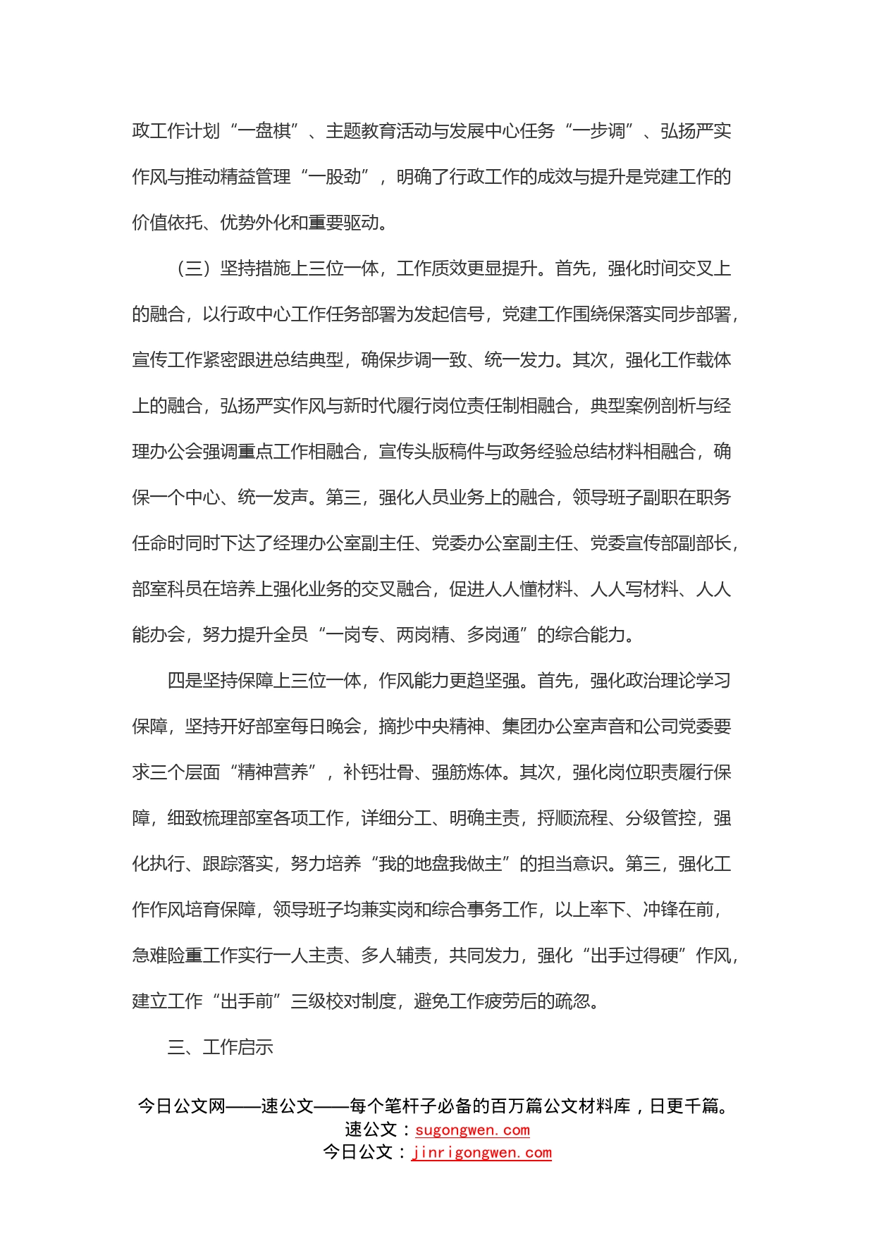 经验交流材料：三位一体同频共振推动党建工作与生产经营深度融合_第2页