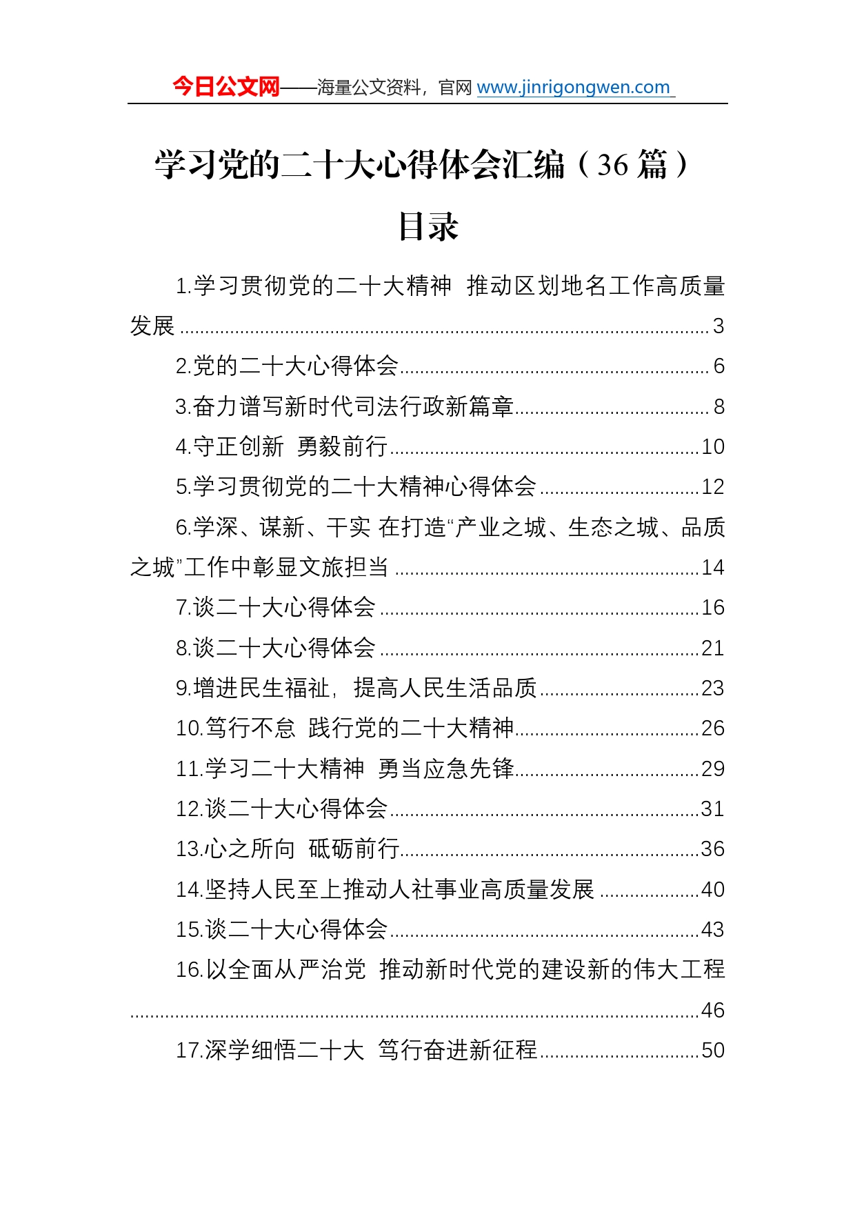 学习党的二十大心得体会汇编（36篇）835_第1页