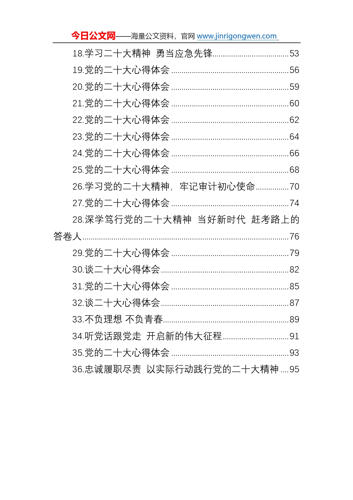 学习党的二十大心得体会汇编（36篇）835_第2页