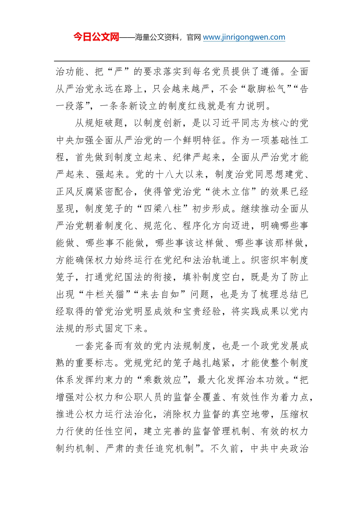 激发制度治党的“乘数效应_第2页