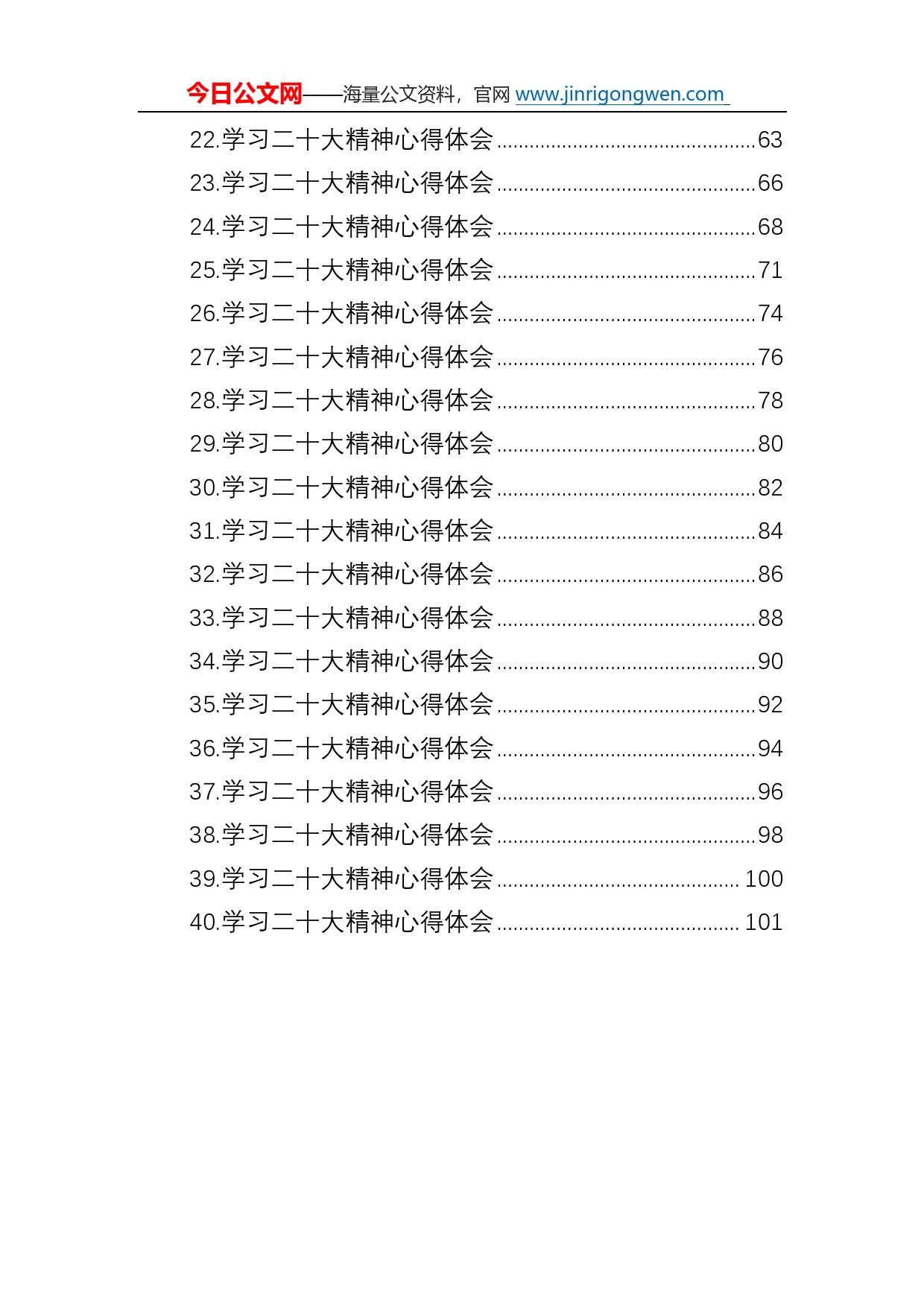 学习党的二十大心得体会汇编（40篇）60_第2页