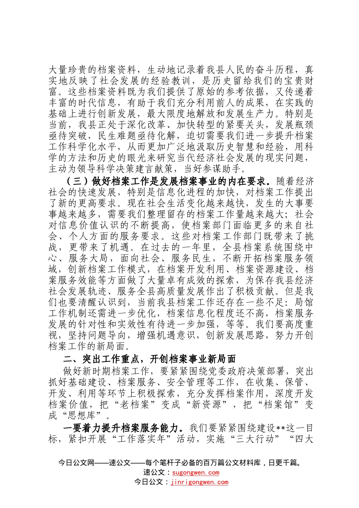 某县委书记在全县档案工作会议上的讲话7_第2页