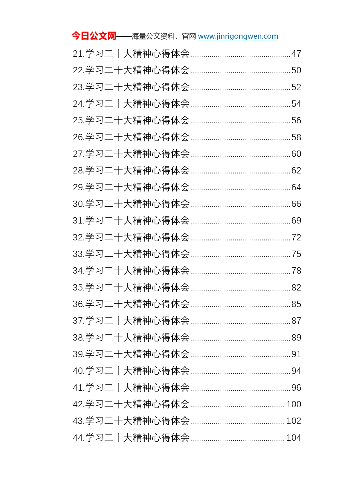 学习党的二十大心得体会汇编（46篇）1_第2页