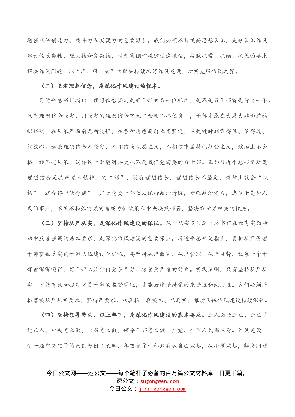 经验交流：认真学习贯彻习近平总书记系列重要讲话精神深入推进监狱民警纪律作风建设_第2页