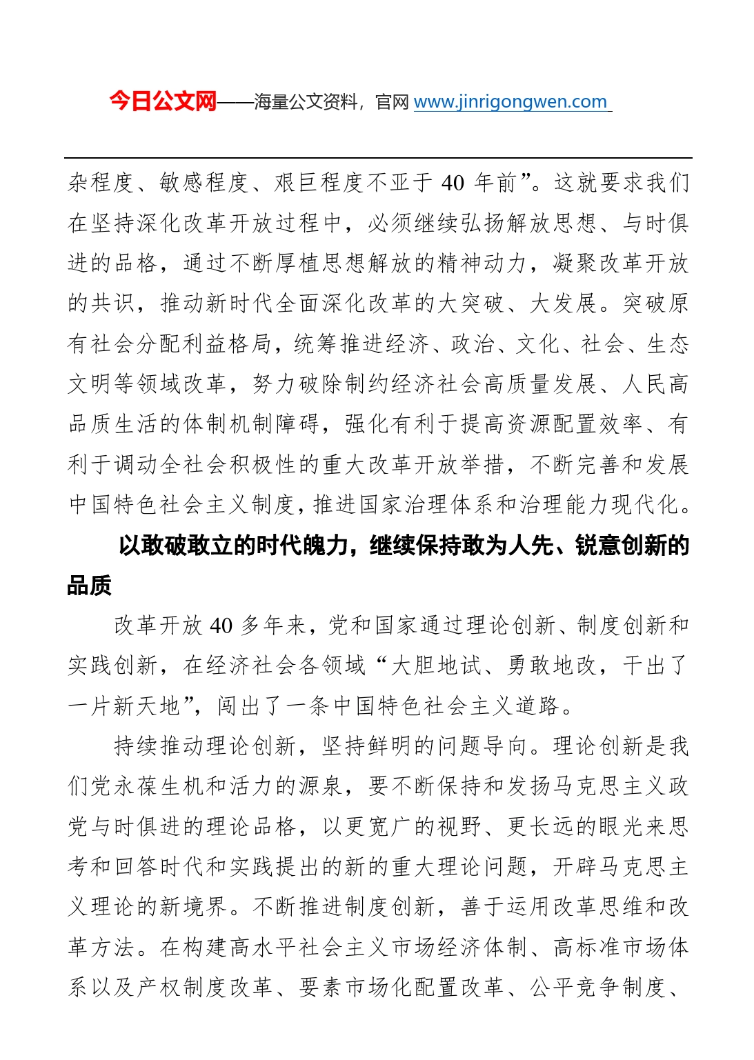 激发将改革开放进行到底的强大力量_第2页