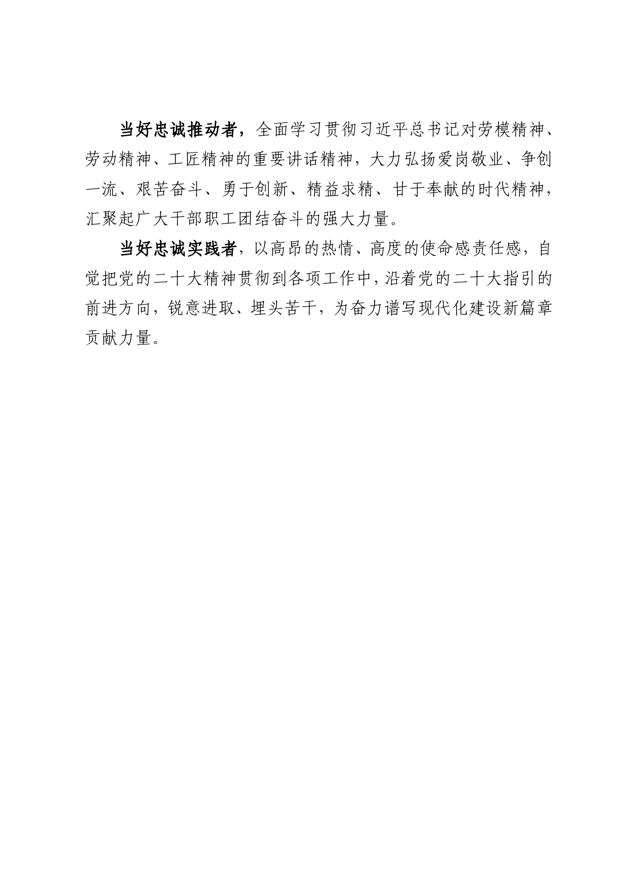 学习党的二十大报告交流发言_第2页