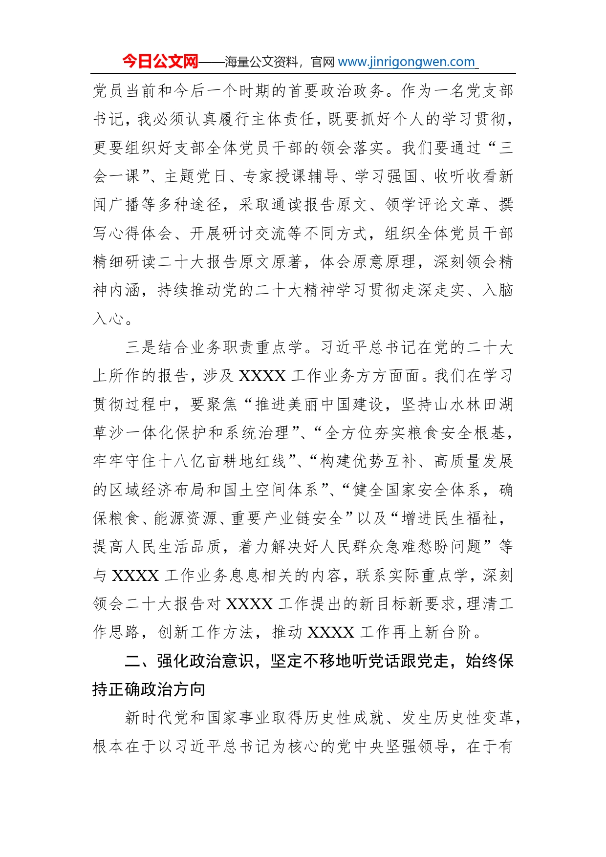 学习党的二十大精神交流研讨材料_第2页