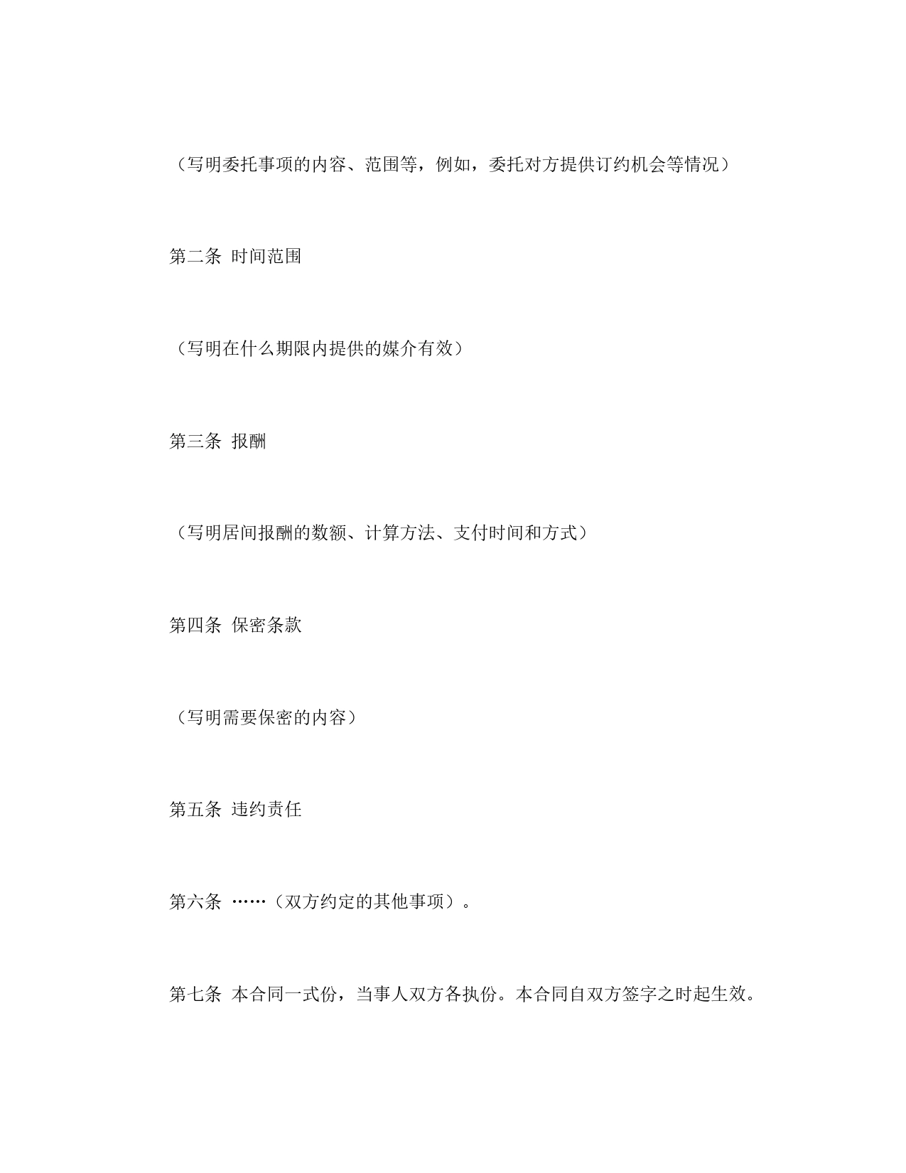 居间合同（2）.doc_第2页