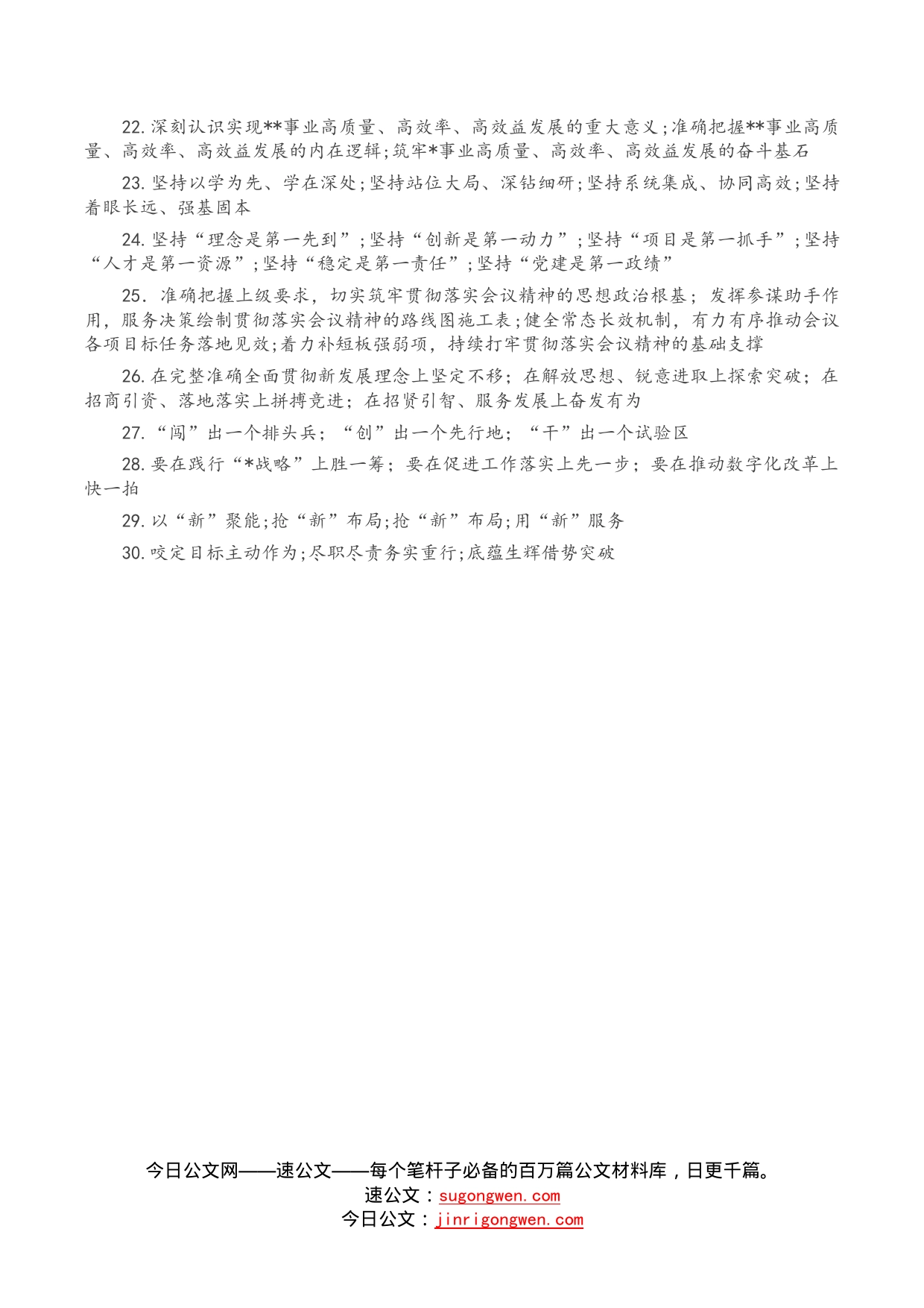 经验亮点类材料汇报提纲30例（.2）_第2页