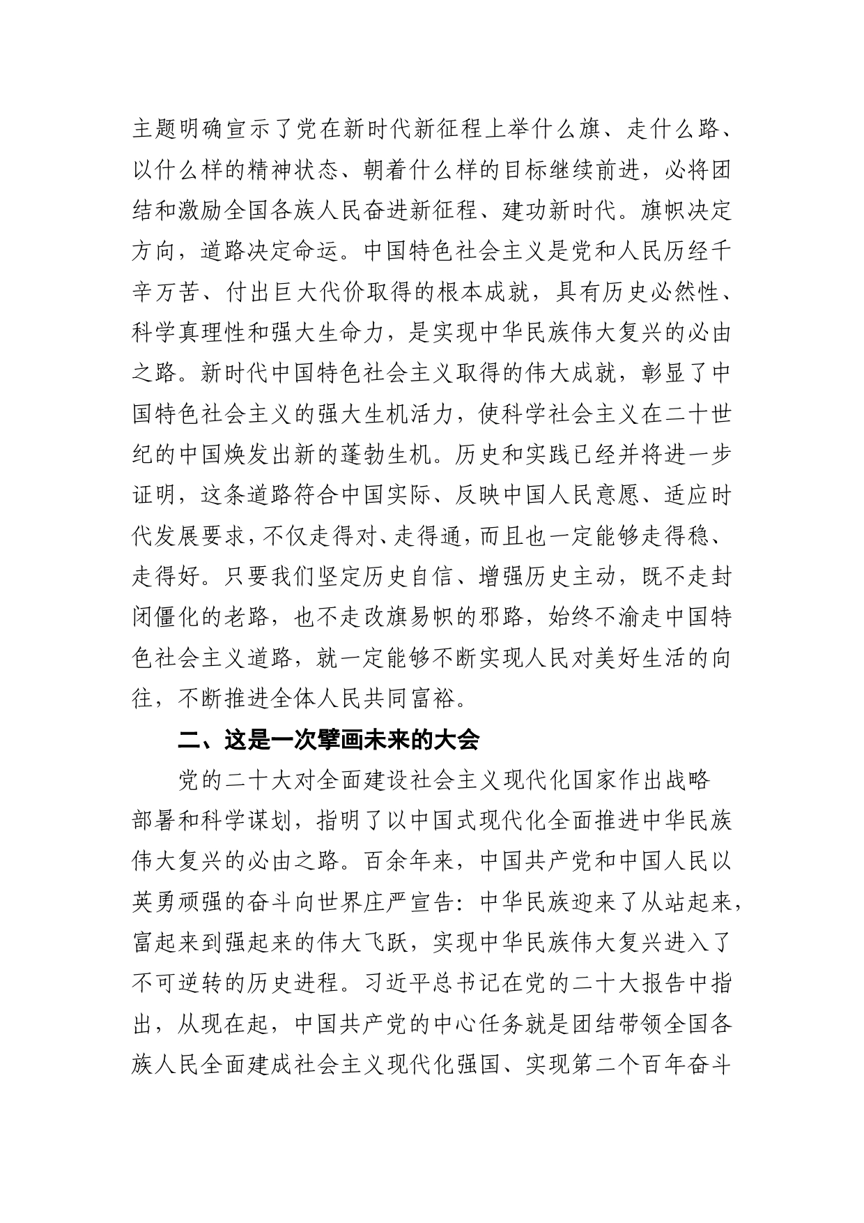 学习党的二十大精神坚定高举伟大旗帜全面推进复兴伟业_第2页