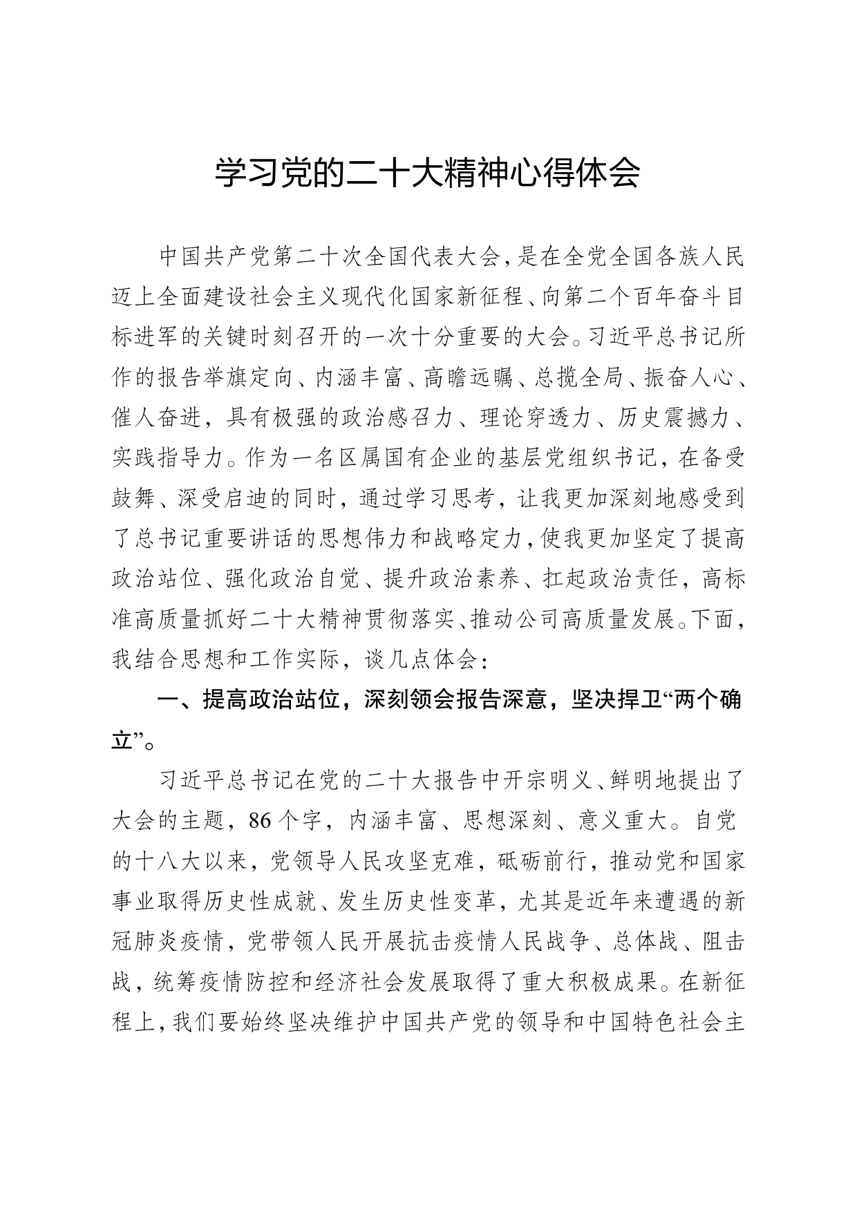 学习党的二十大精神心得体会-.3305_第1页