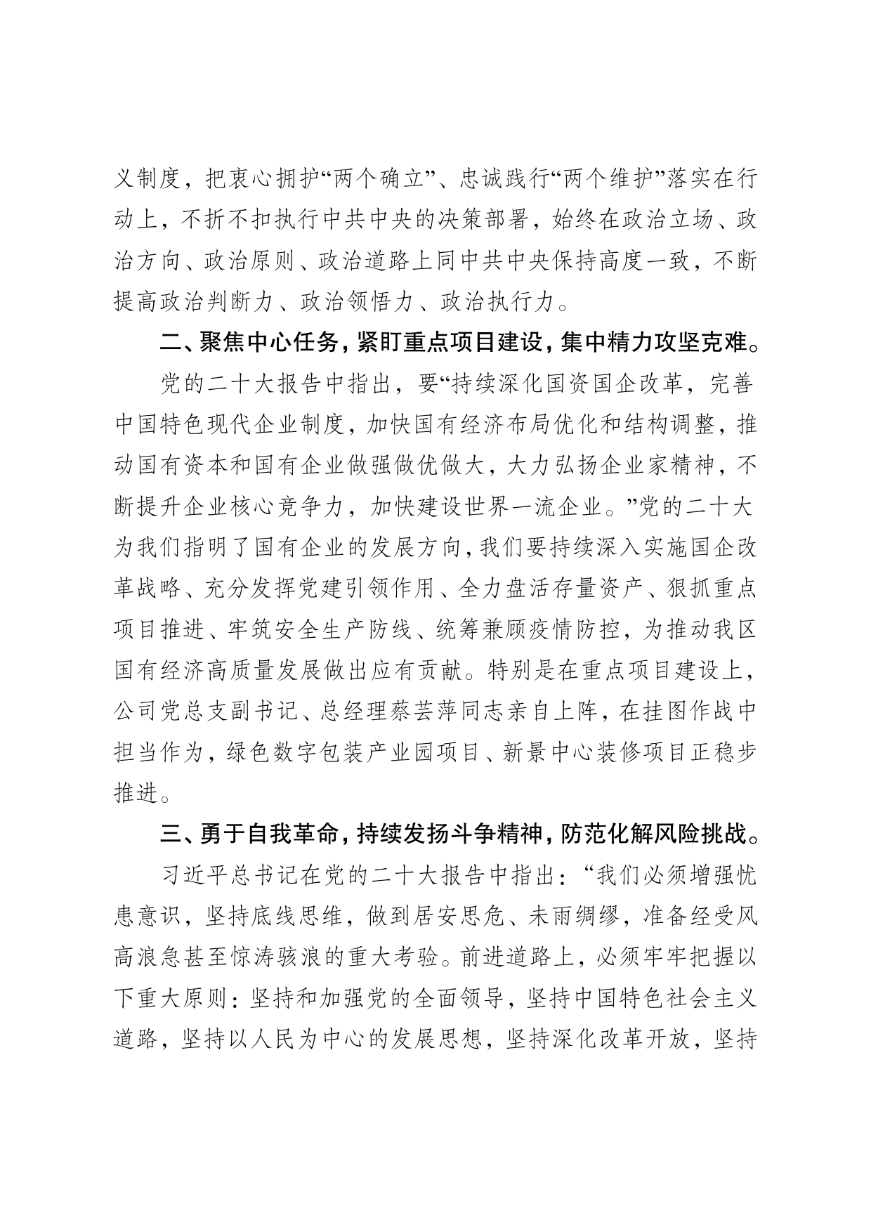 学习党的二十大精神心得体会-.3305_第2页