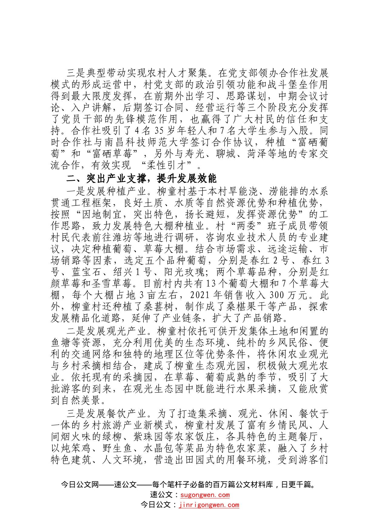 经验做法：深化党建+合作社模式增添乡村振兴新动能75_第2页