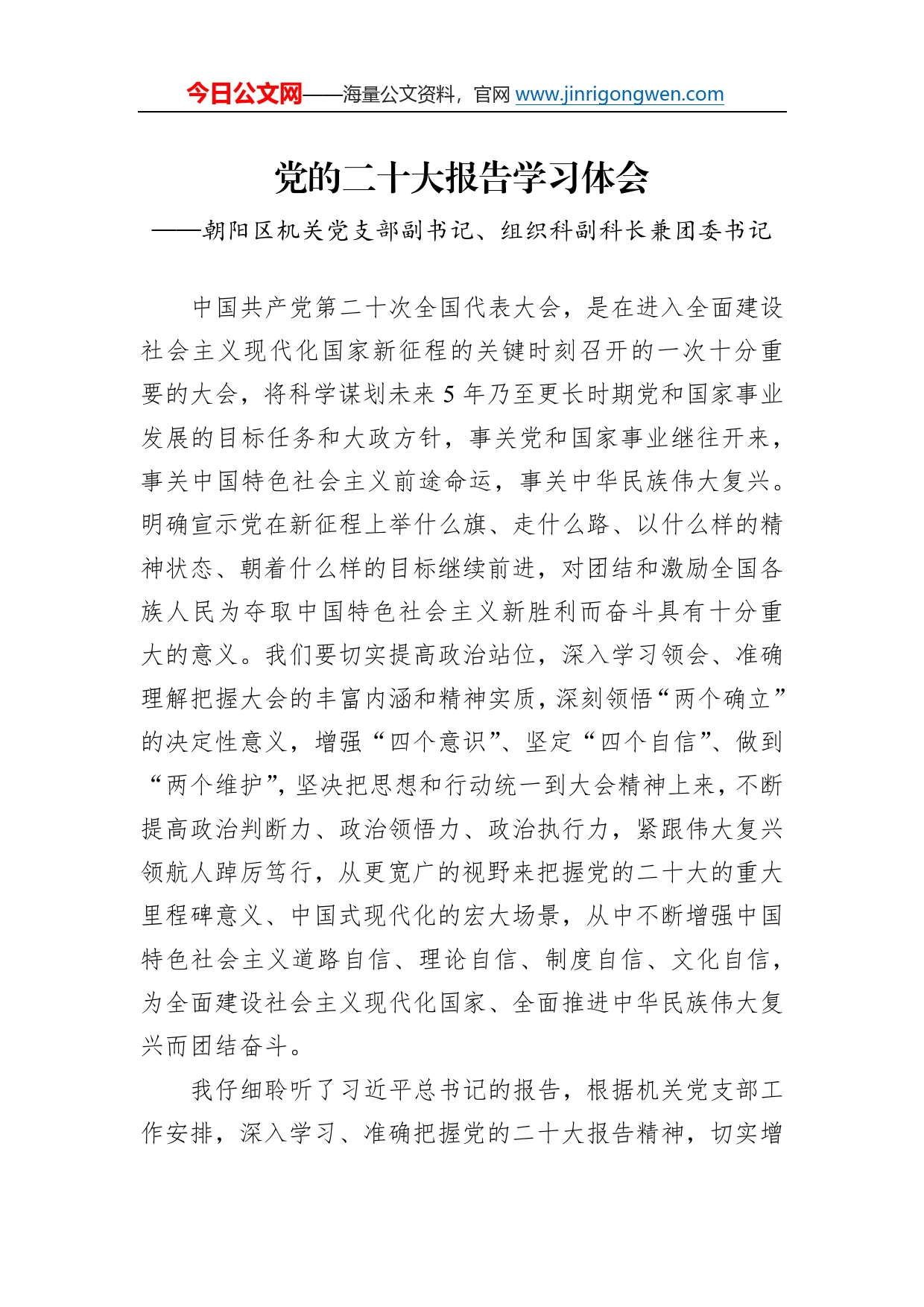 学习党的二十大精神心得体会汇编（11篇）42_第2页