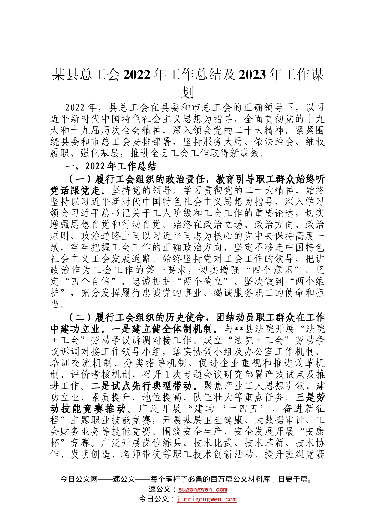 某县总工会2022年工作总结及2023年工作谋划_第1页