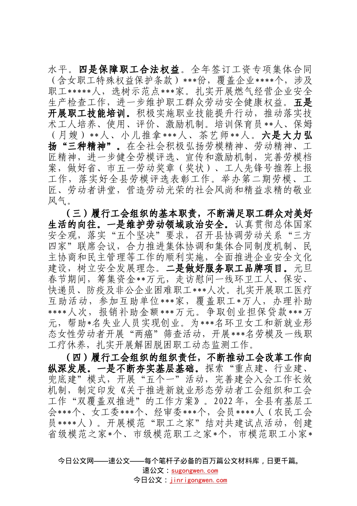 某县总工会2022年工作总结及2023年工作谋划_第2页