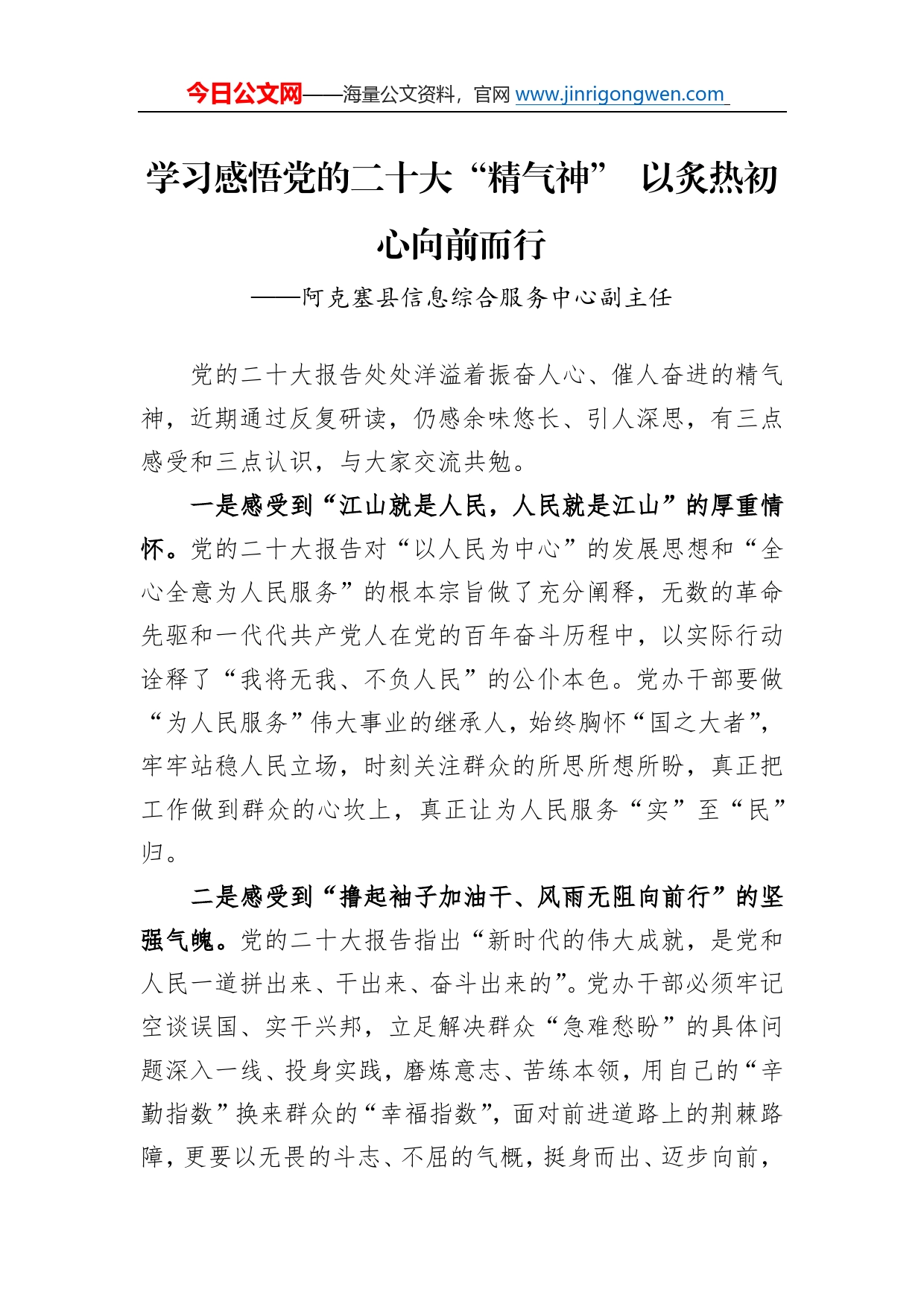 学习党的二十大精神心得体会汇编（13篇）_第2页