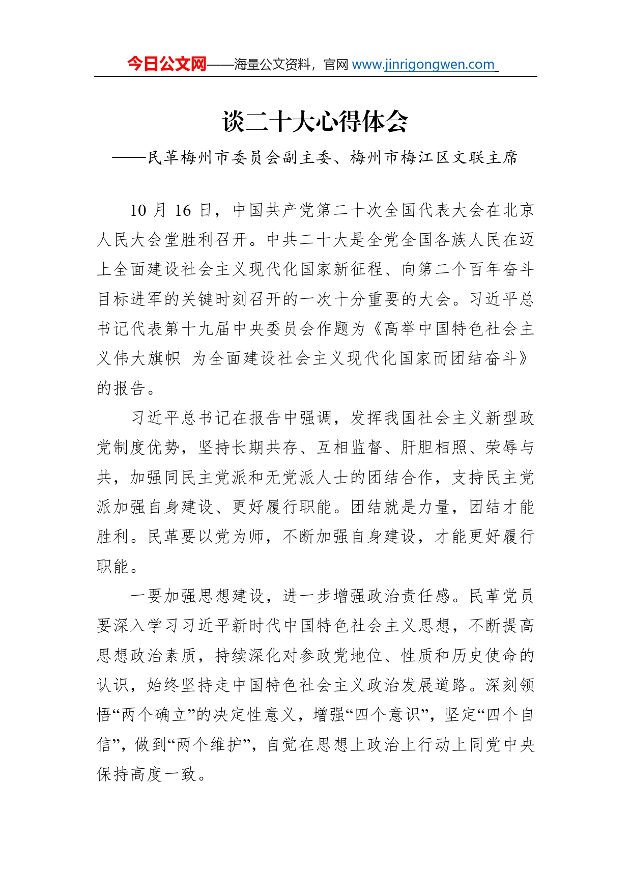 学习党的二十大精神心得体会汇编（17篇）_第2页