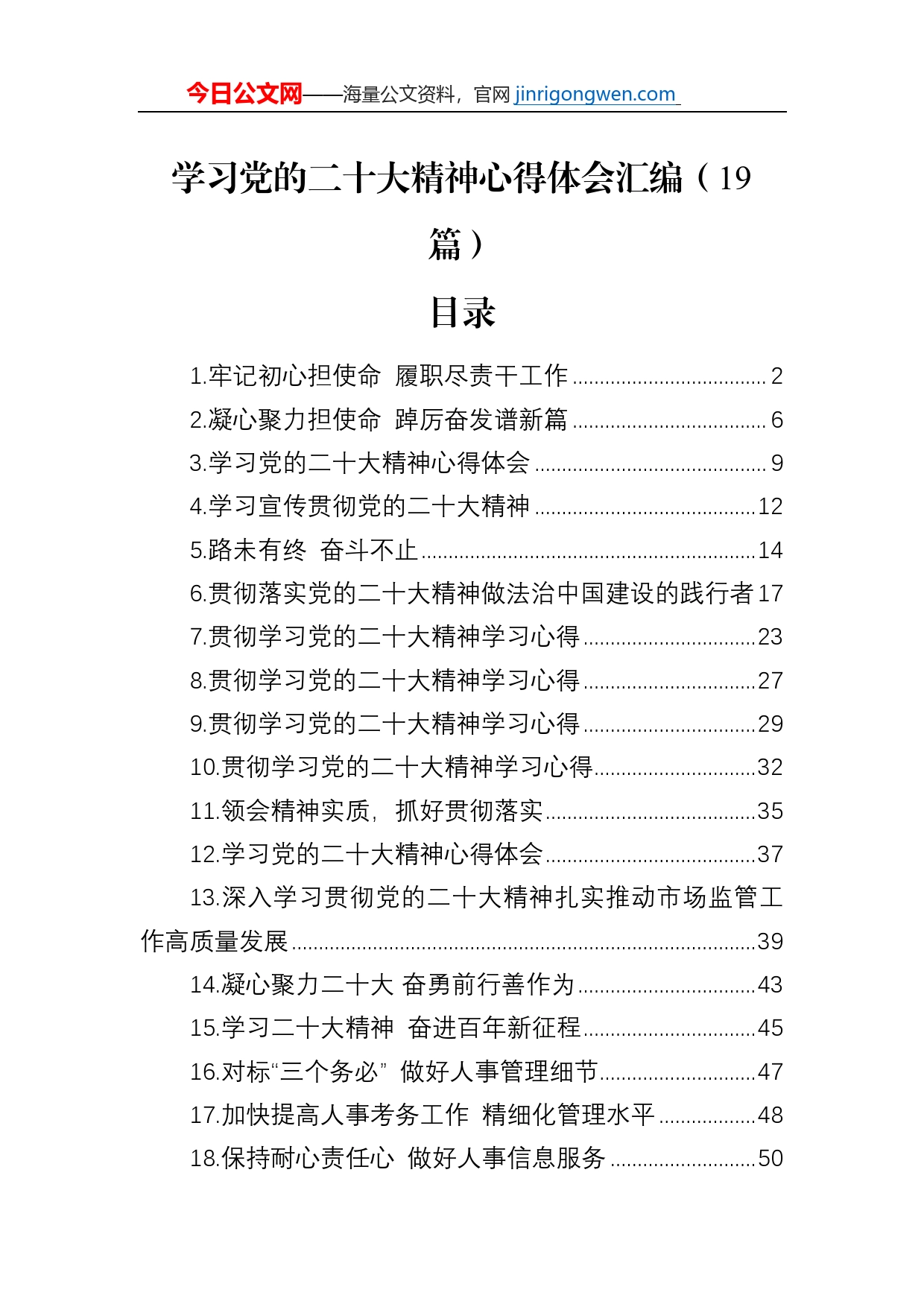 学习党的二十大精神心得体会汇编（19篇）_第1页